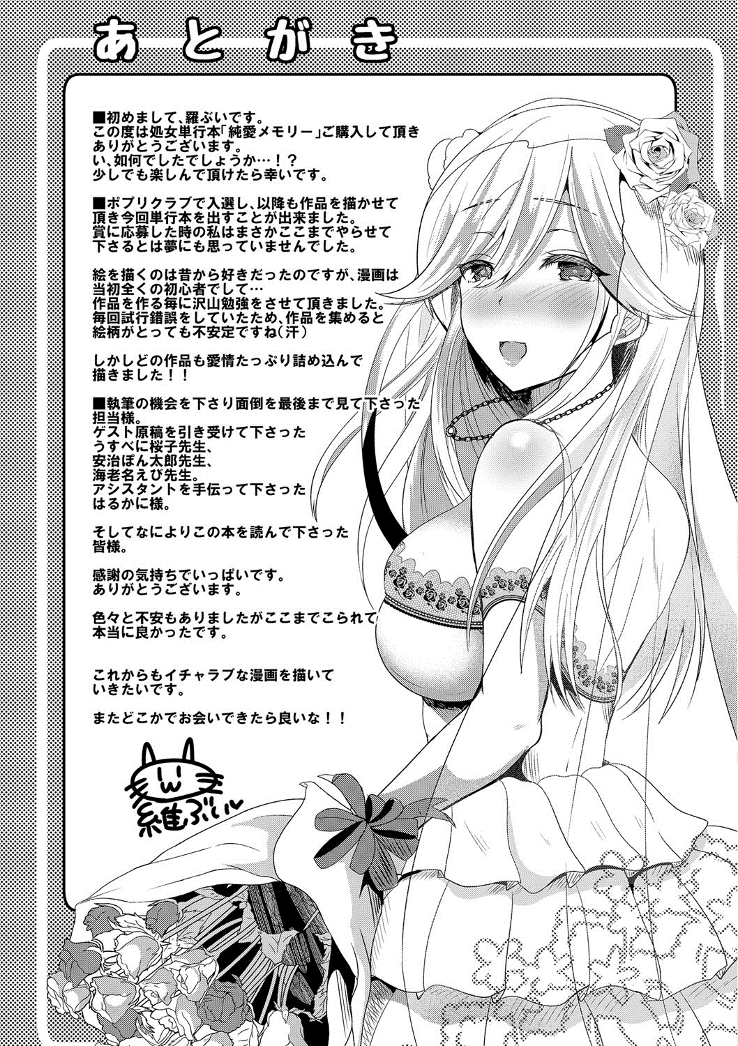 [Labui] Junai Memory - Pure Love Memory [Digital] page 194 full