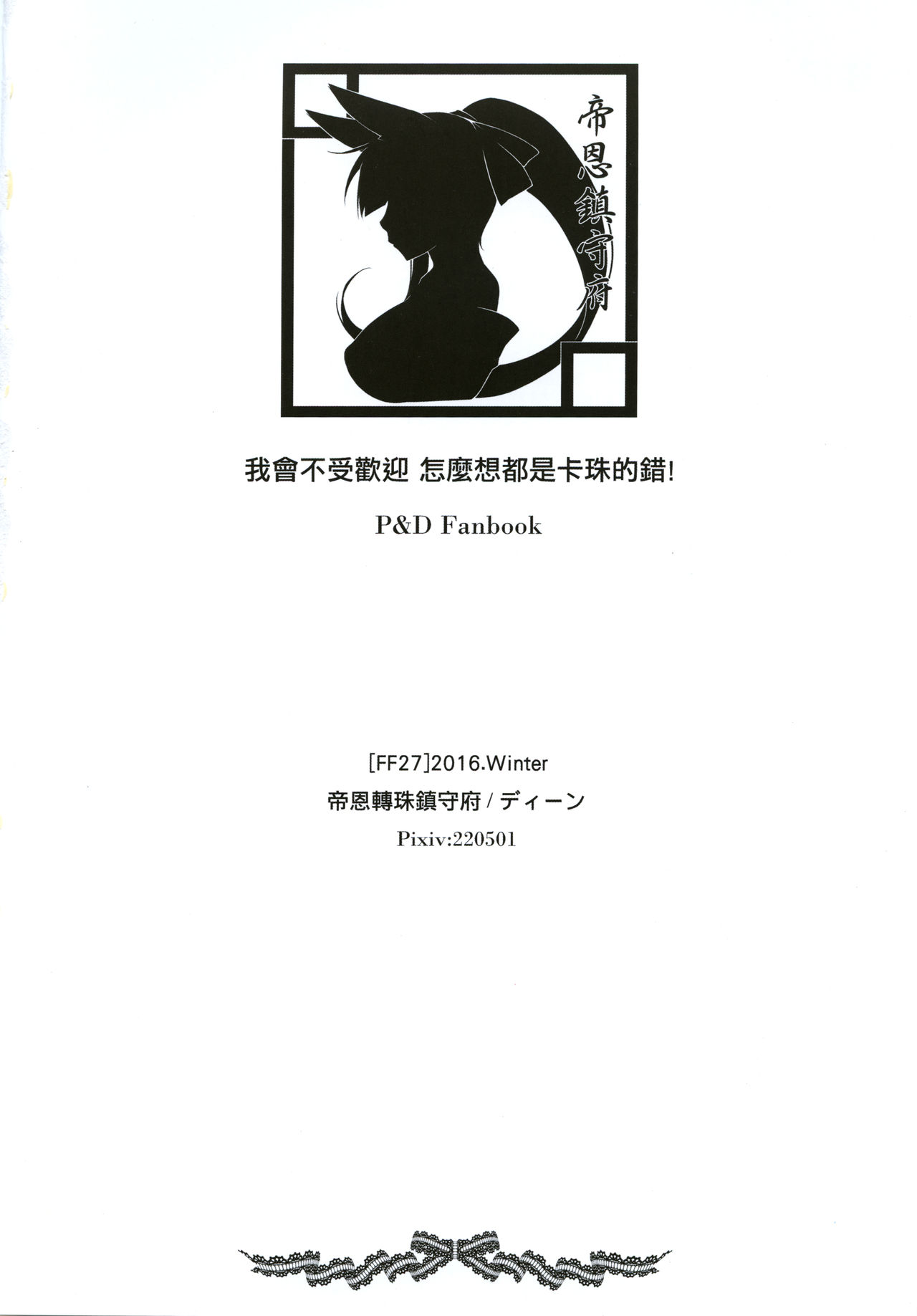 [DEAN'S PRO Office (Dean)] Watashi ga Mote Nai No wa, Do Kangaete mo Kesenai Tama no Seida! (Puzzle & Dragons) [Chinese] [Digital] page 18 full