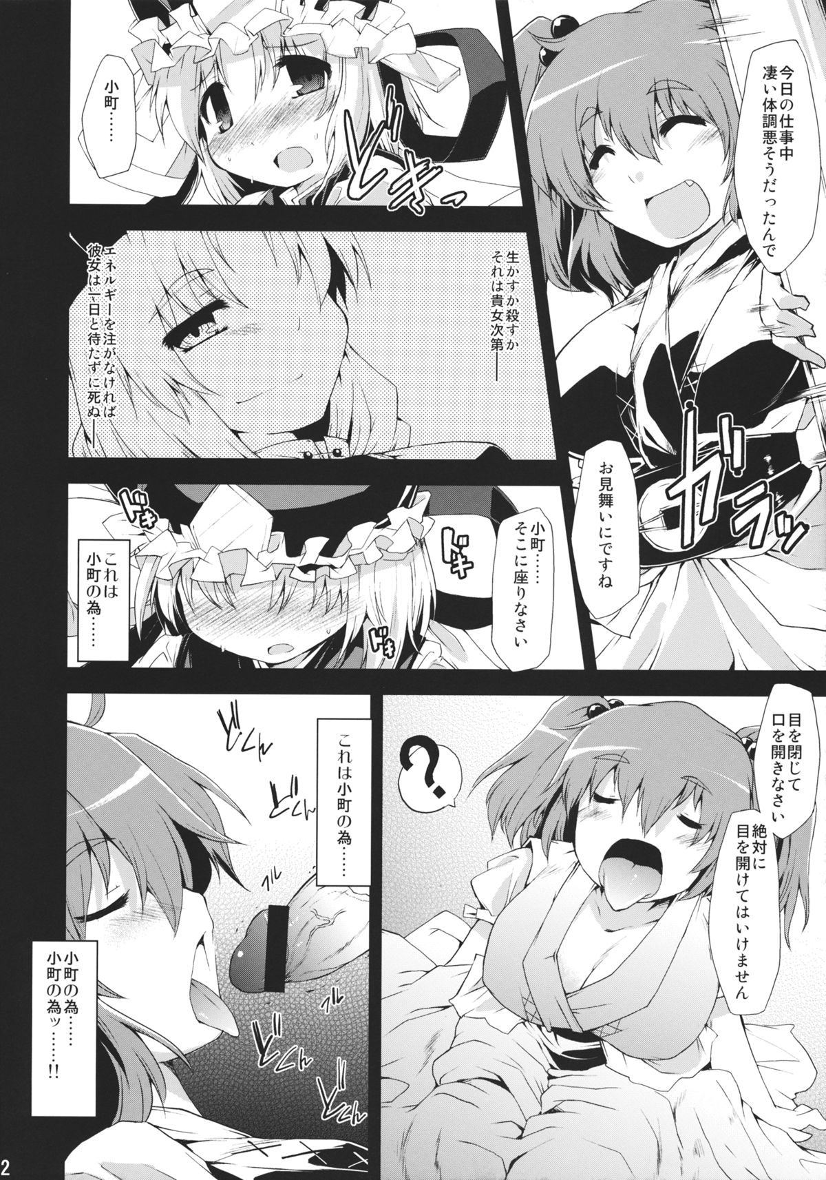 (C78) [Include (Foolest)] Saimin Ihen 5 ~Blind Justice~ (Touhou Project) page 11 full