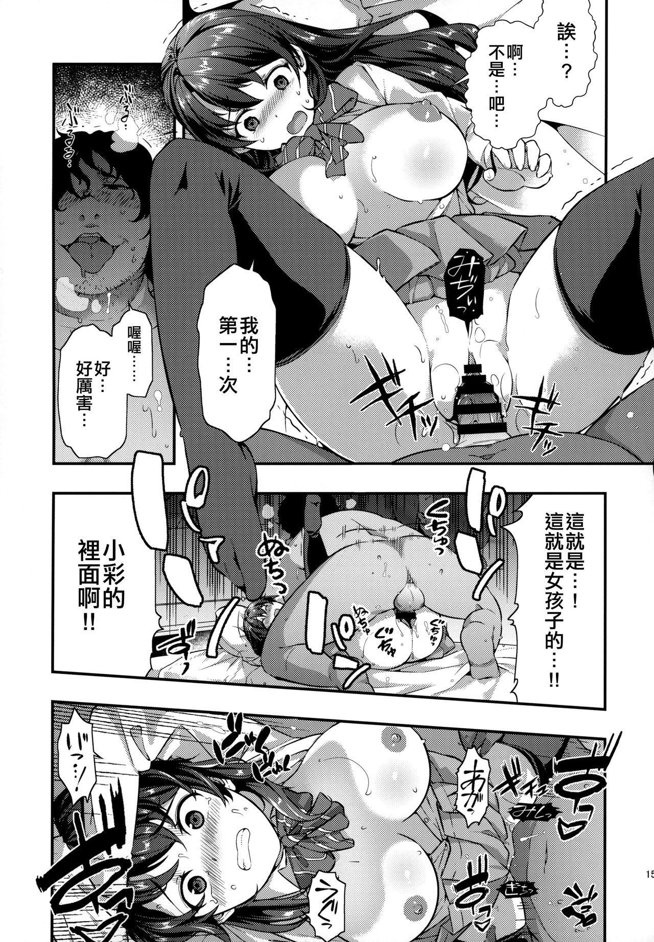 (C96) [Doushoku (Ohmi Takeshi)] Yuukai JK Kankin Rape [Chinese] [空中貓個人製作 & 不咕鸟汉化组] page 14 full