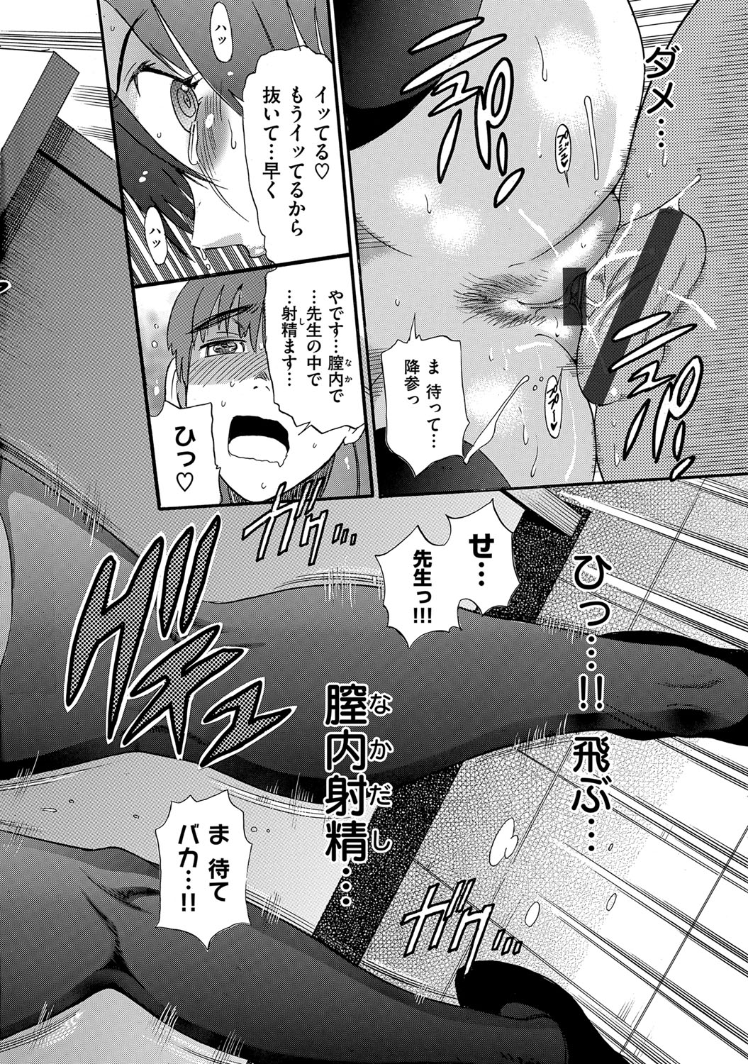 [DISTANCE] B-CHIKU New Edition [Digital] page 25 full