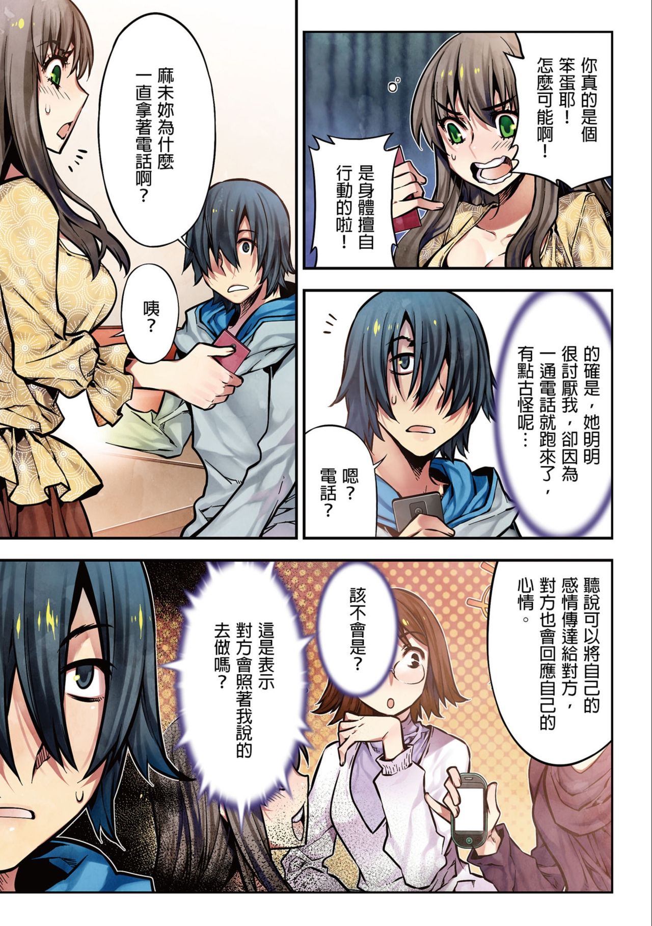 [HB] Denei Girls ~Yume no Garakuta~ | 電影少女~夢想的破銅爛鐵~ [Chinese] page 84 full