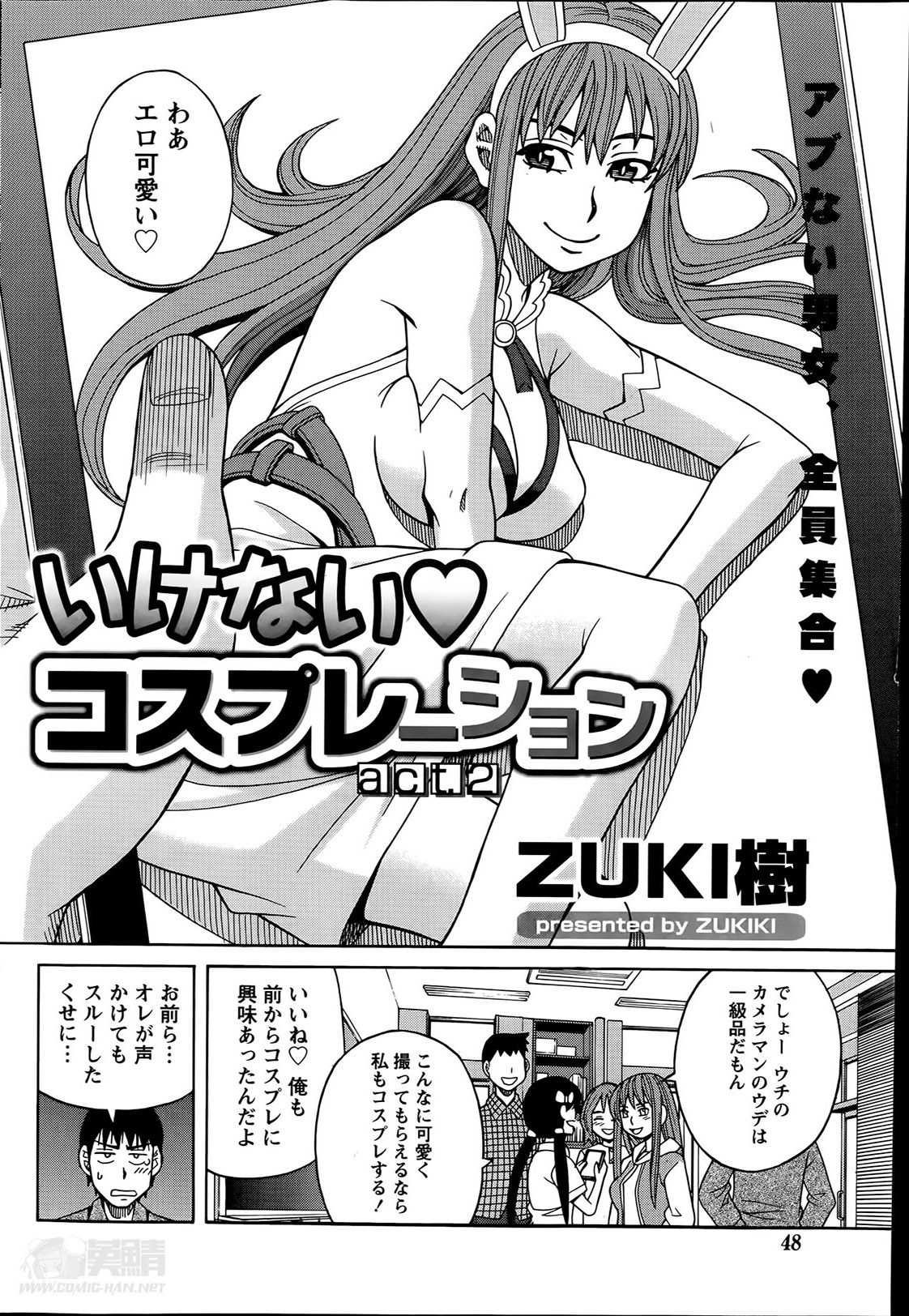 [Zukiki] Ikenai Cosplation Ch. 1-4 page 24 full