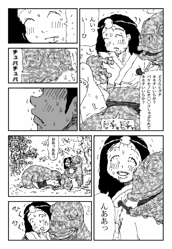 [Touta] Scapgegoat girl named Higuchi page 19 full