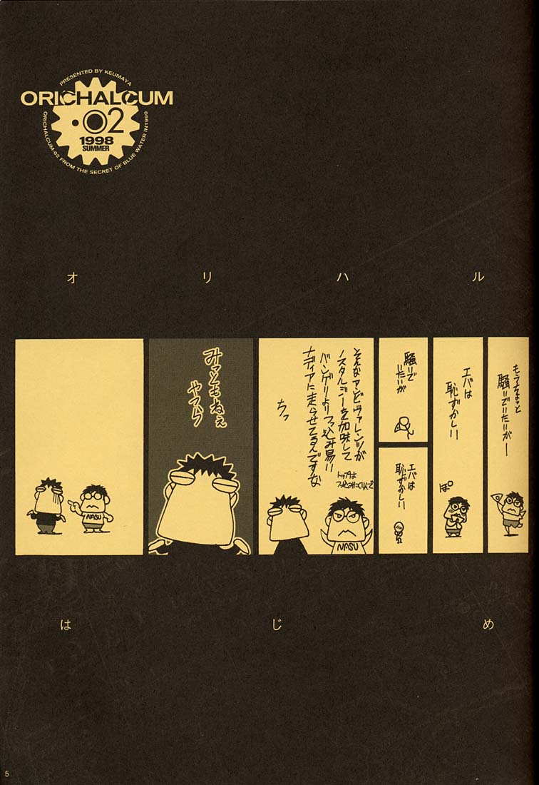(C54)[Keumaya (Inoue Junichi)] ORICHALCUM 02 Superuma Nurunurn Fukukanchou (Nadia The Secret Of Blue Water) page 4 full