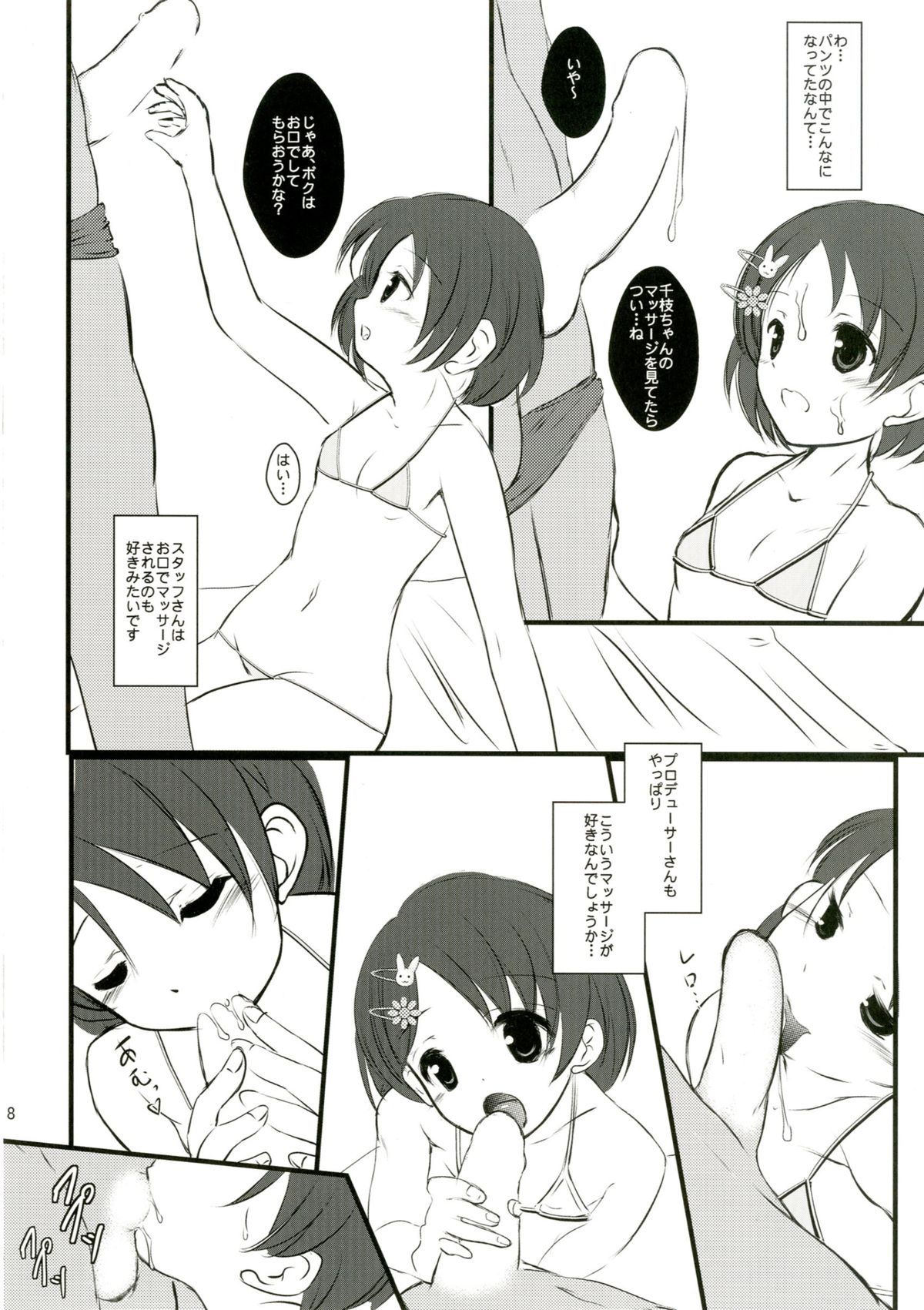 (COMIC1☆9) [Machednia (Sachuma)] FanFanBox32 (THE IDOLM@STER CINDERELLA GIRLS) page 10 full