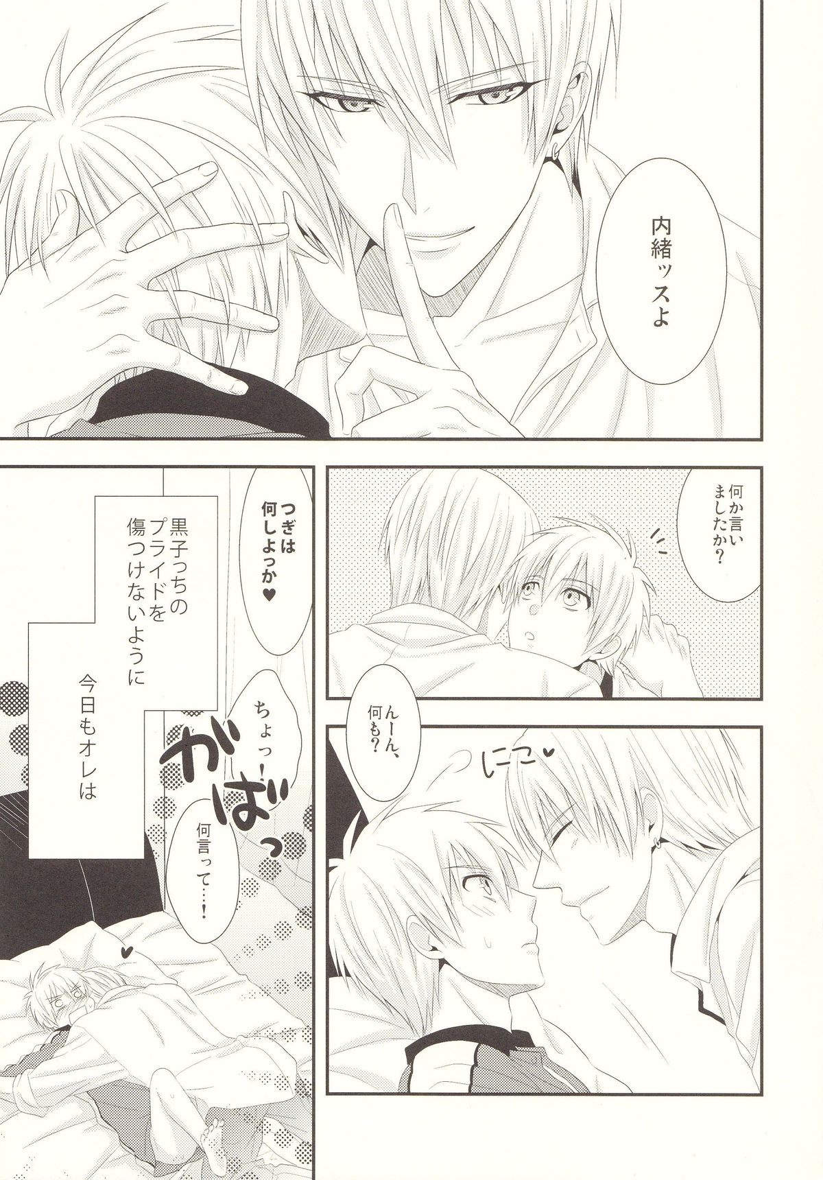 (CCTokyo132) [Kitei (Naoki)] Naisho Banashi (Kuroko no Basuke) page 20 full