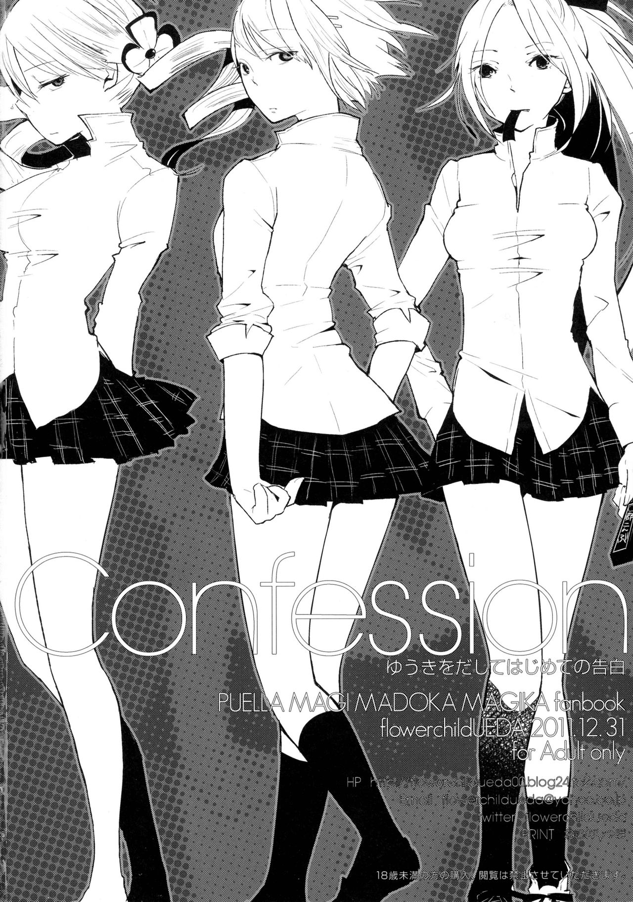 (C81) [flowerchildUEDA (flowerchildUEDA)] Confession - Yuuki o dashite Hajimete no Kokuhaku - (Puella Magi Madoka Magica) [English] [Chads no Teikoku] page 23 full