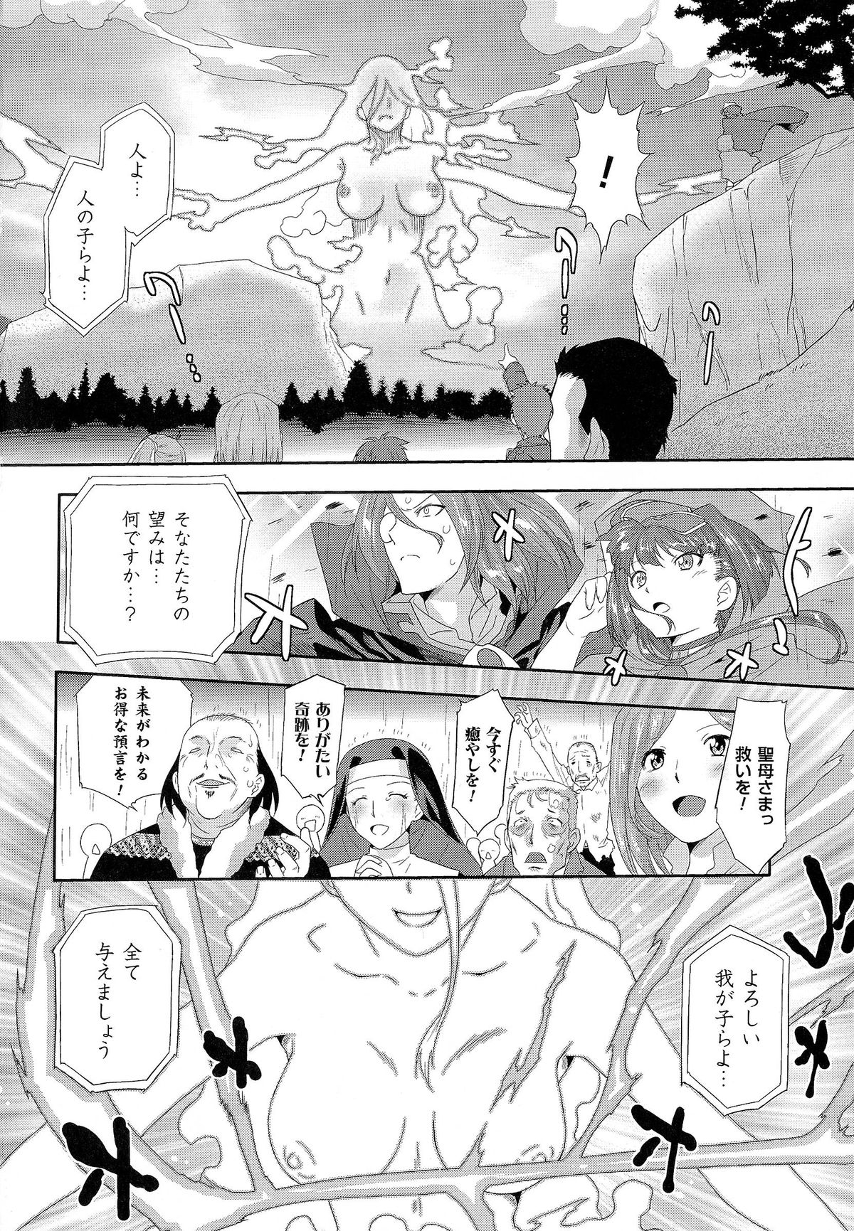 [Oota Takeshi] SADISTIC・NEMESIS -Sadistic Nemesis- Evil in the Bottle page 34 full