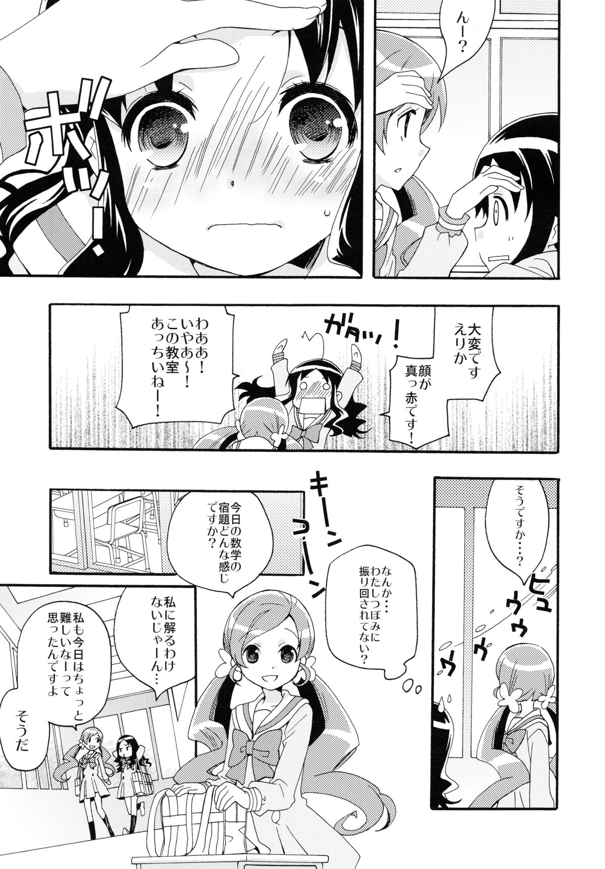 (C79) [Anzen Daiichi (Iwami Shouko)] Hajimemashite no Mahou (Heartcatch Precure!) page 12 full