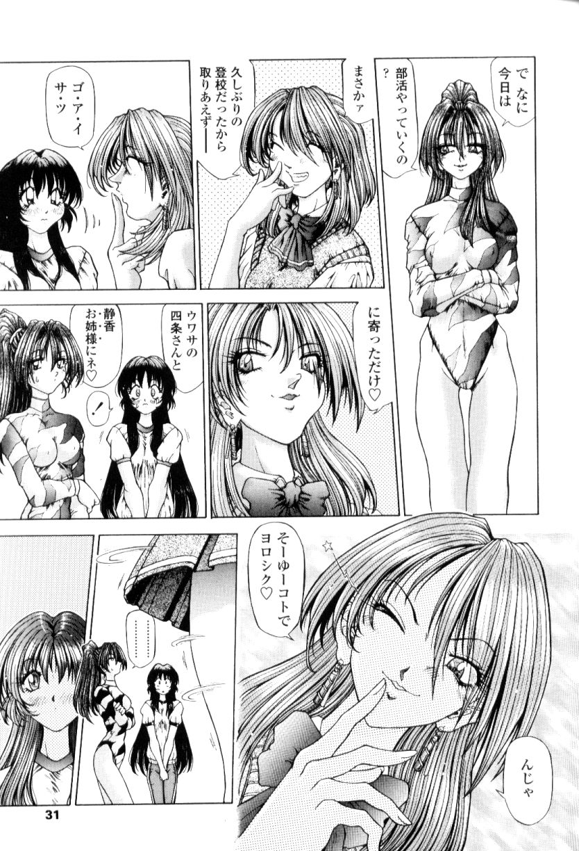 [Sozatsu Nae] SsR page 29 full