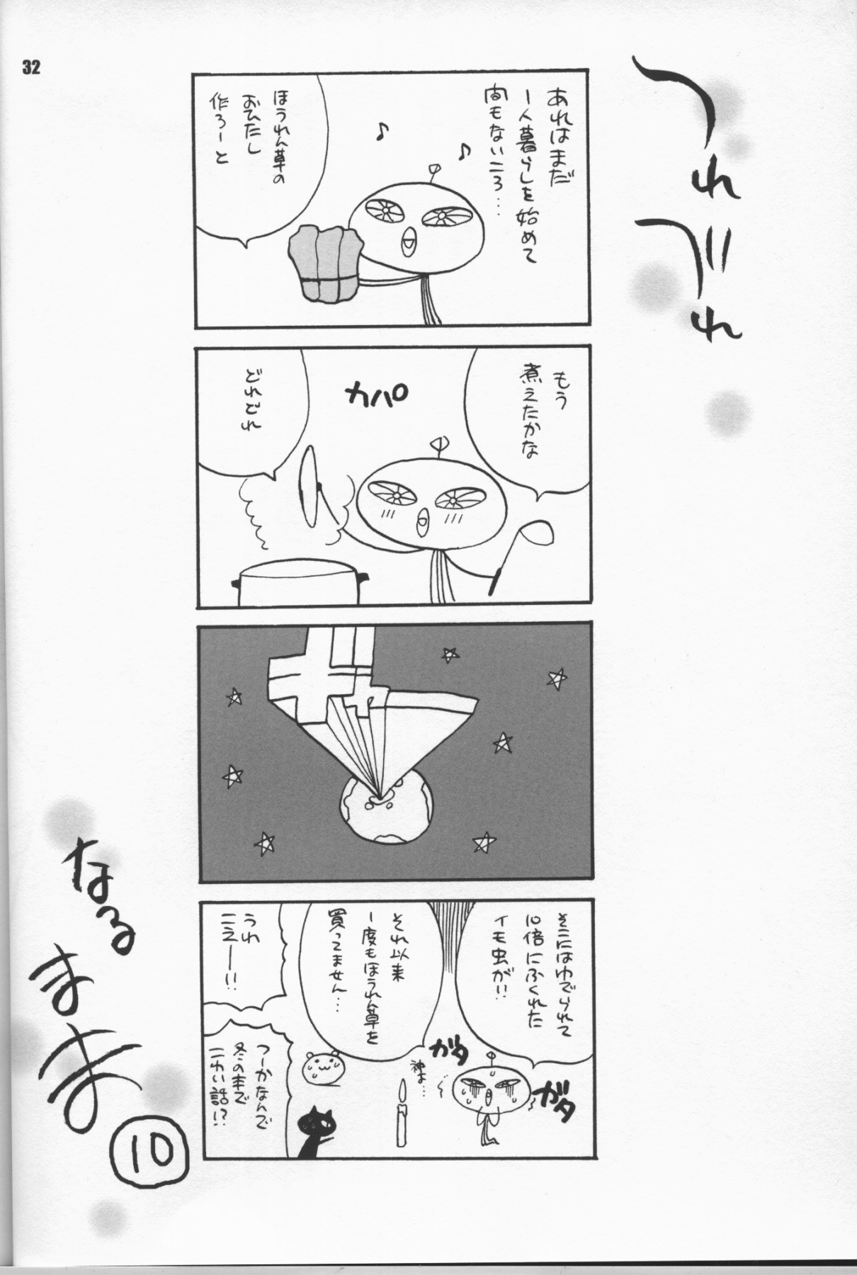 (C65) [SHALLOT COCO (Yukiyanagi)] Yukiyanagi no Hon 07 ROD (R.O.D THE TV, Gyakuten Saiban) page 31 full