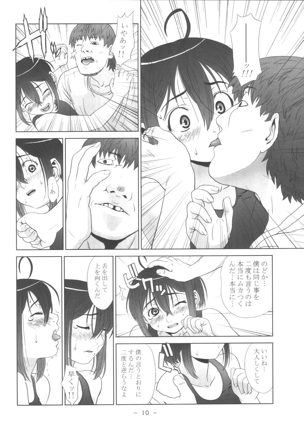 [One Shot (Yarii Shimeta)] MAIDEN VOYAGE (Mahou Sensei Negima!) page 10 full