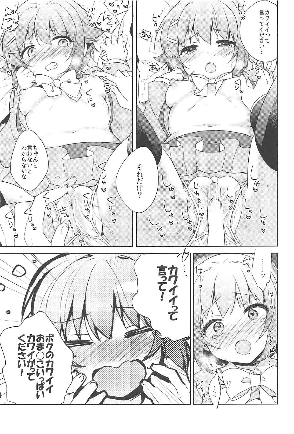 (C91) [keepON (Hano Haruka)] Sachiko ga Itte mo Kawaii to Iu no o Yamenai! (THE IDOLM@STER CINDERELLA GIRLS) page 10 full