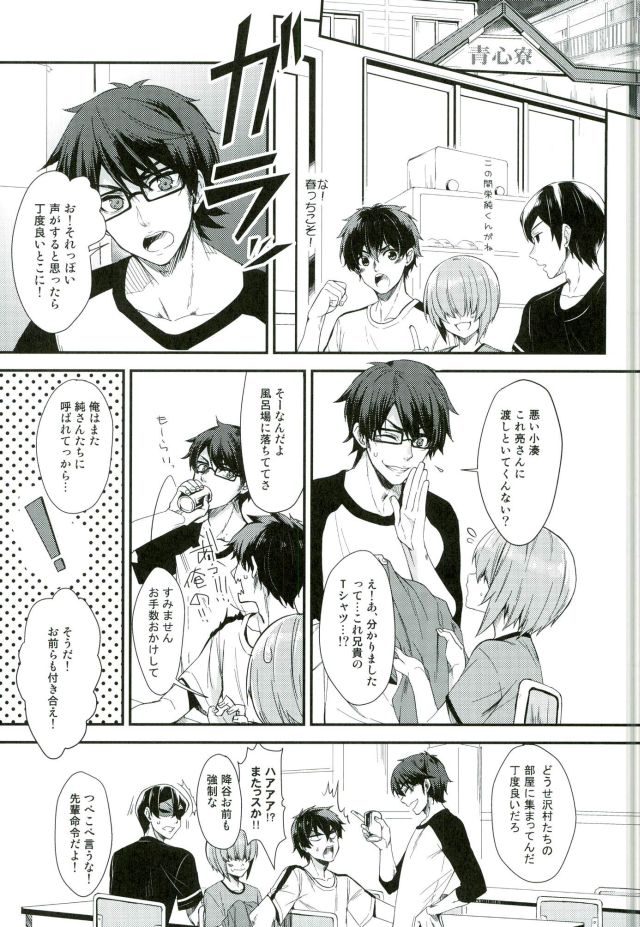 (Winning Shot 3) [IciclePink (Kanade Sou)] SILENCE (Daiya no Ace) page 3 full