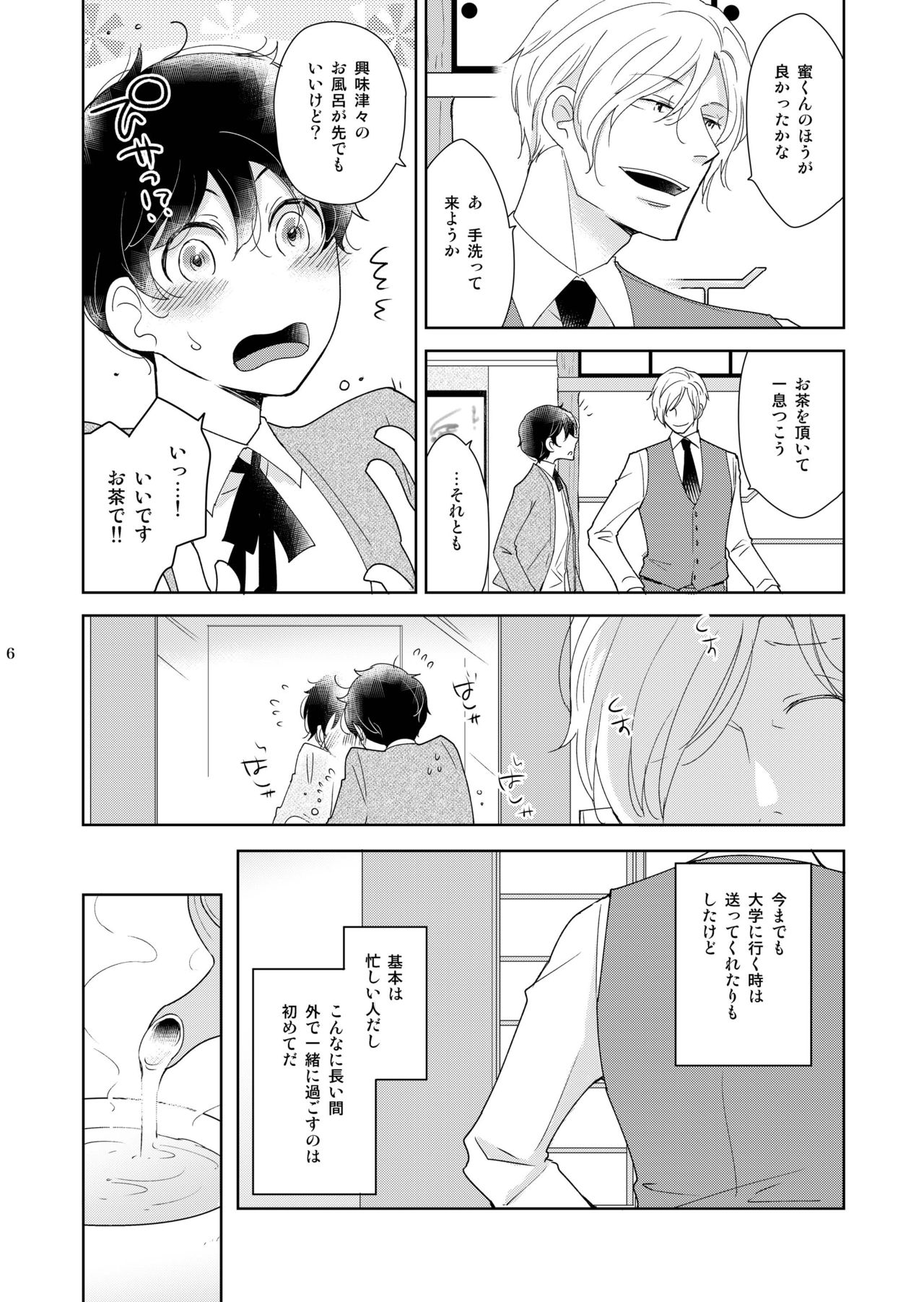 [+10 (Rakuda Torino)] Inbyou Cafe Yon - Inbyou Vacation [Digital] page 6 full