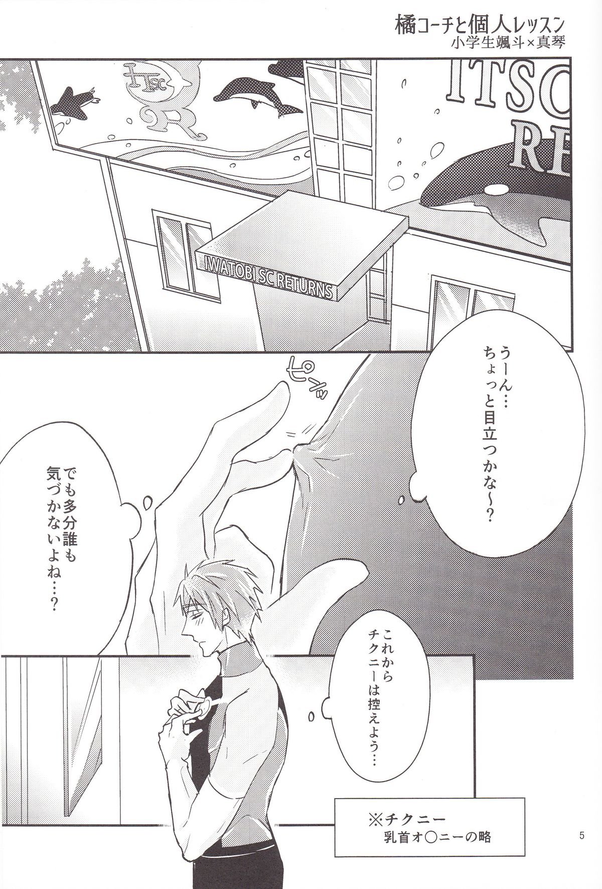 (SPARK9) [Shikisho (Inaka Shinshi)] Tachibana Coach no Kojin Lesson (Free!) page 4 full