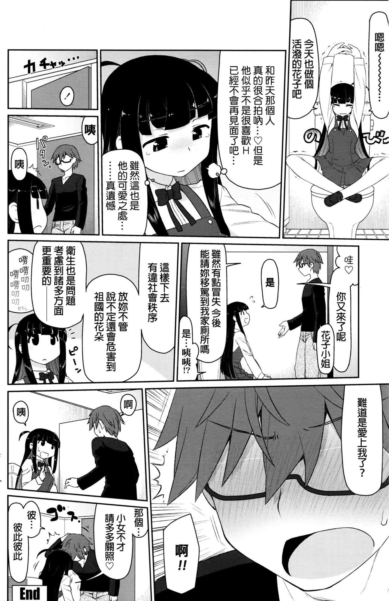 [Kogaku Kazuya] Follower Flower (COMIC Penguin Club Sanzokuban 2016-07) [Chinese] page 20 full