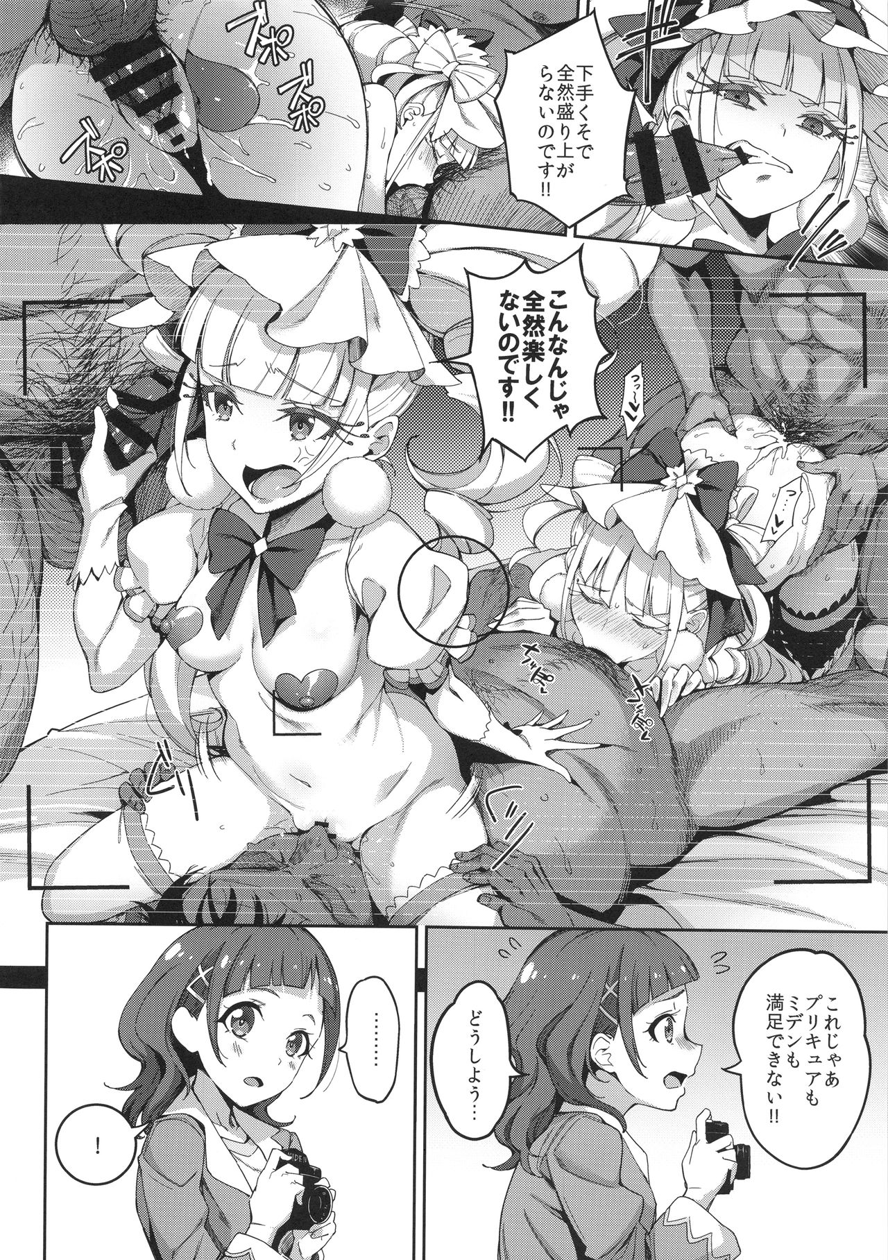 (C95) [Jukusei Kakuzatou (sugarBt)] Kagayaku Mirai nante Nakatta 2 (Hugtto! PreCure) page 13 full