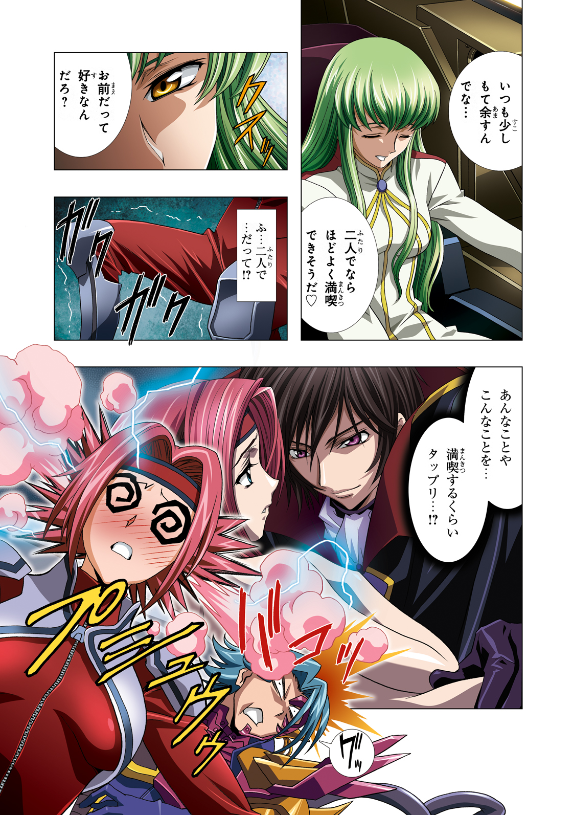 [Henreikai (Kawarajima Koh etc)] G-CURRENT PLUS 15TH ~FOR WEB~ (Code Geass: Lelouch of the Rebellion) [Digital] page 32 full