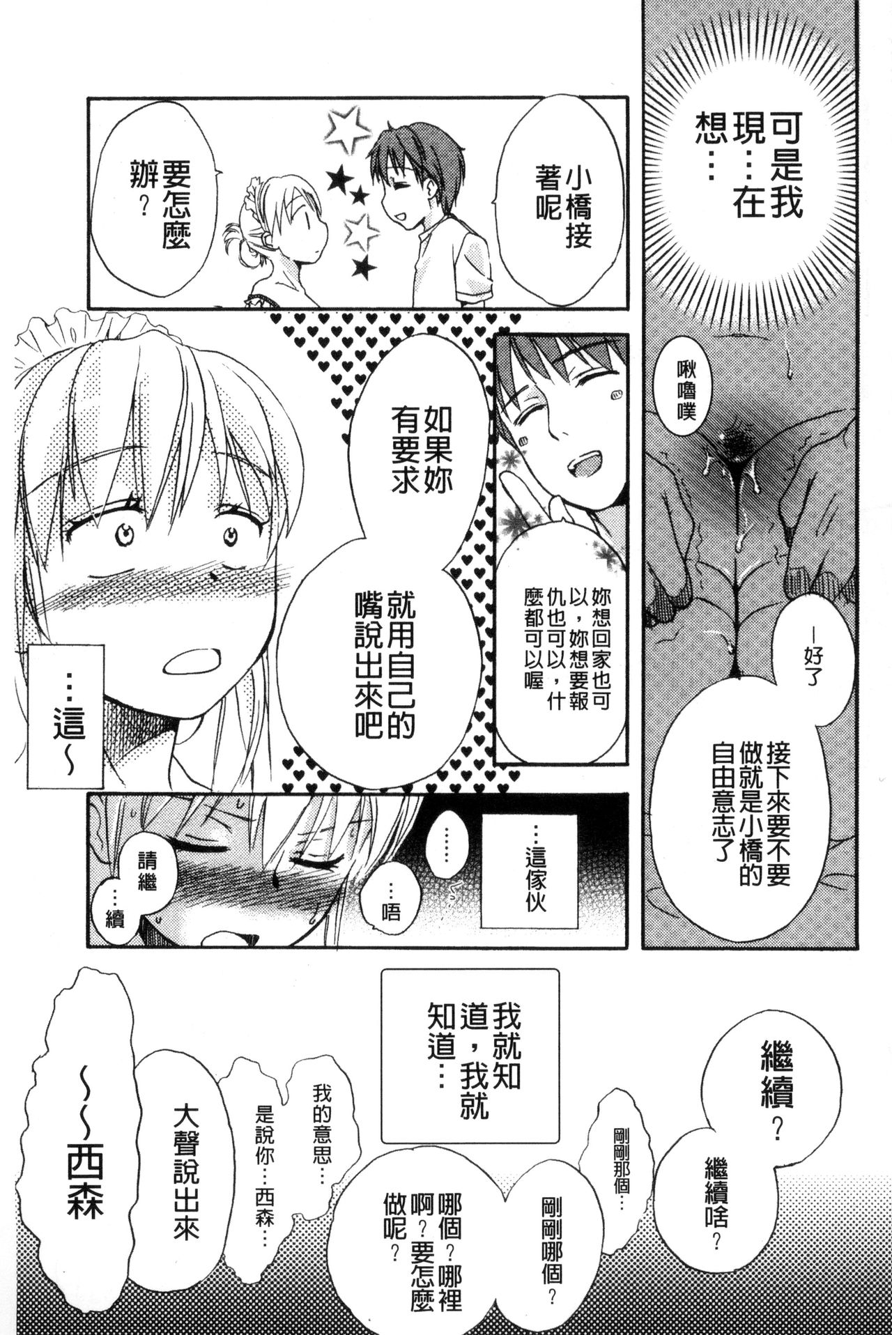 [Saeki] Ichinichi Dorei-san [Chinese] page 23 full