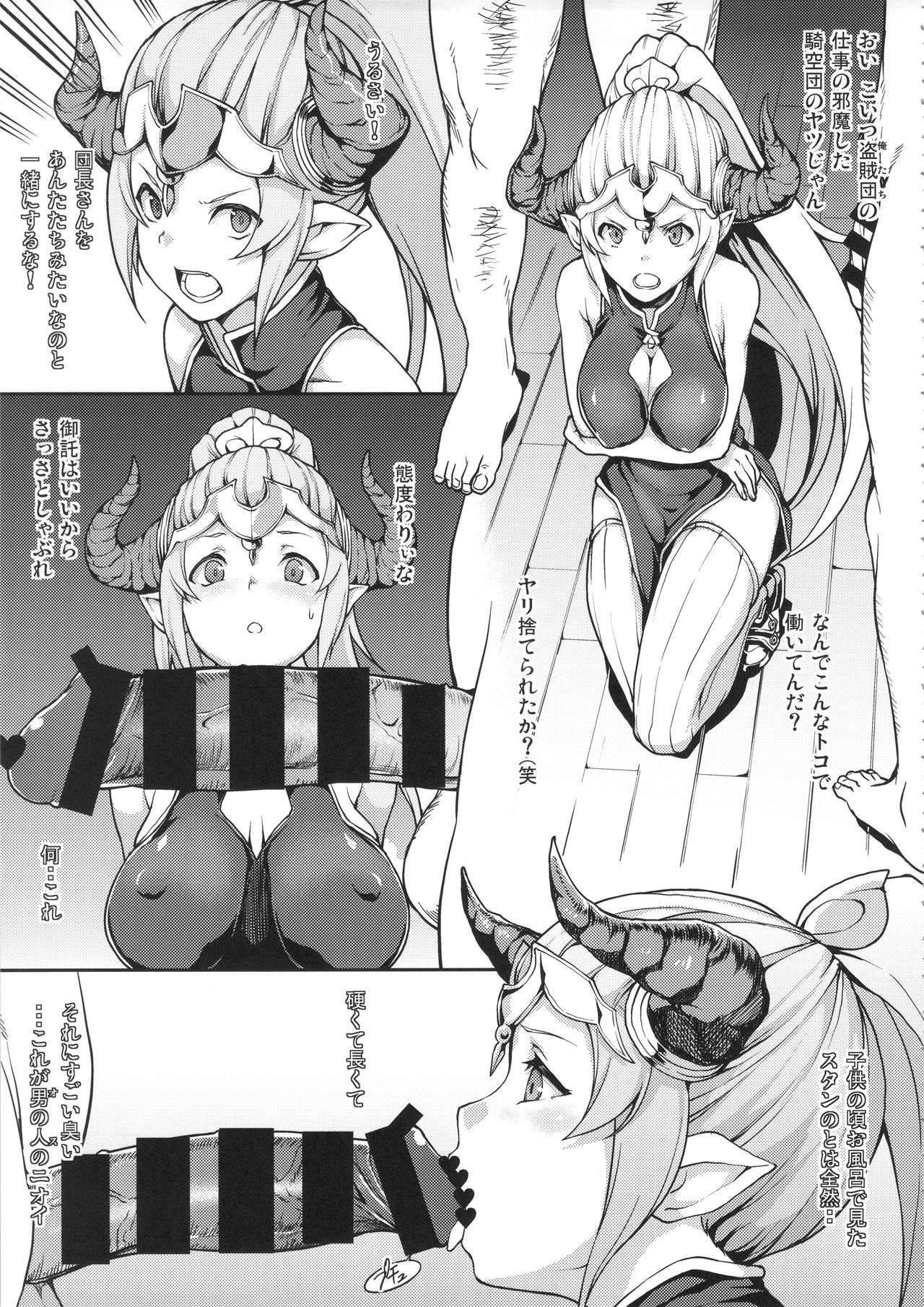 (C91) [STANKY (yozo)] GRANBYURU OMNIBUS FANTASY (Granblue Fantasy) page 18 full