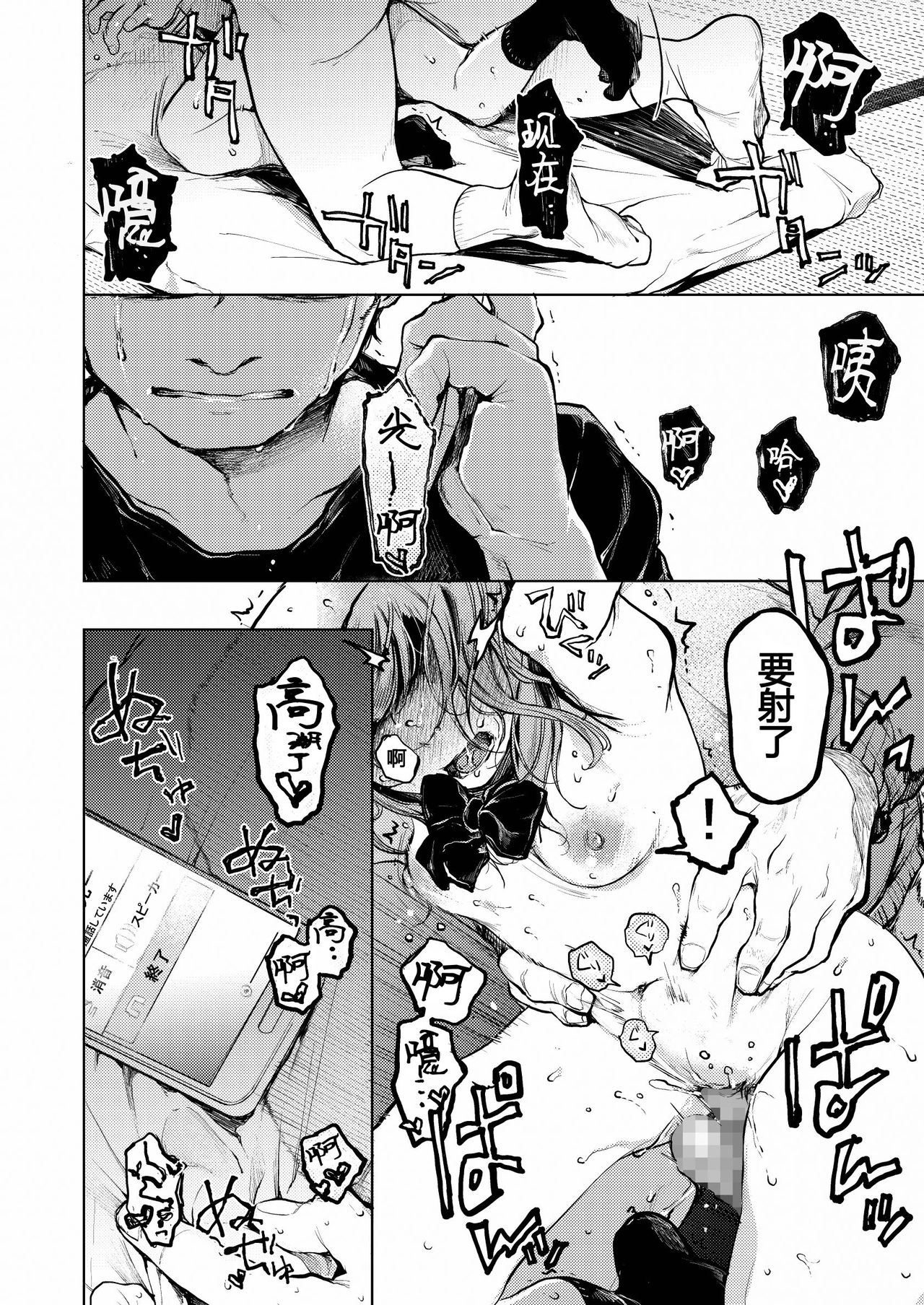 [Hoshi ni Kaeru! (Tarazoo)] Oji-san to. ~Watanabe Marin no Baai~ [Chinese] [神原祖母汉化组] [Digital] page 25 full