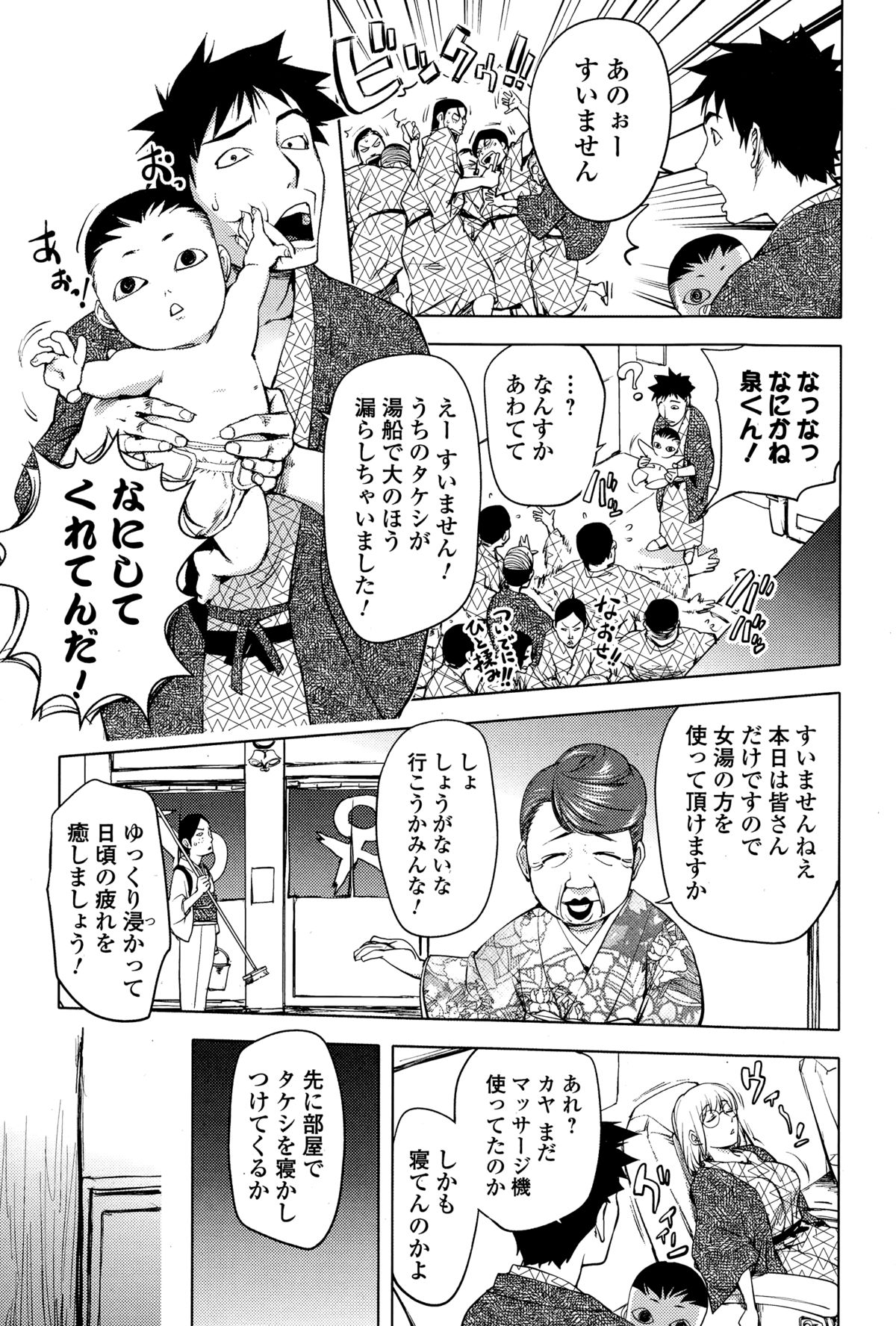 kaya-nee bathhouse kon-kit (please translate to english) page 5 full