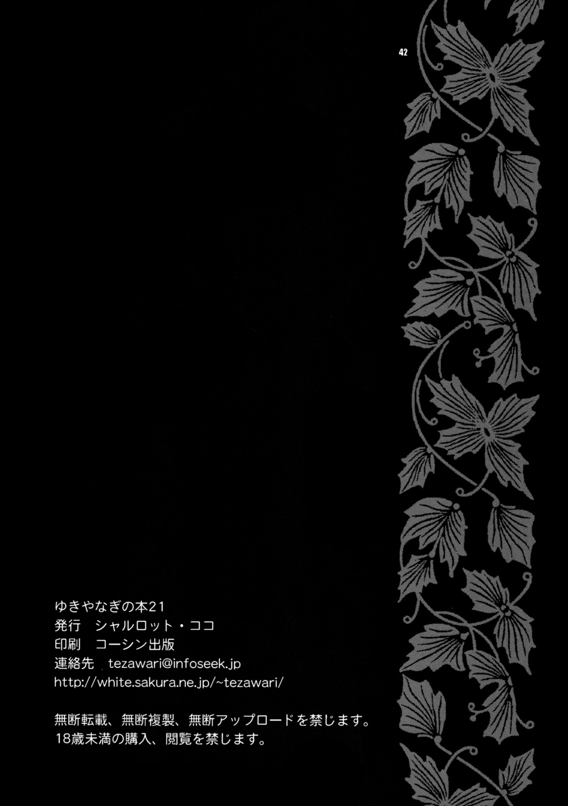 (C76) [Shallot Coco (Yukiyanagi)] Yukiyanagi no Hon 21 Alaine Kyoukan Sennen Meno Hatsujou (Queen's Blade) page 43 full