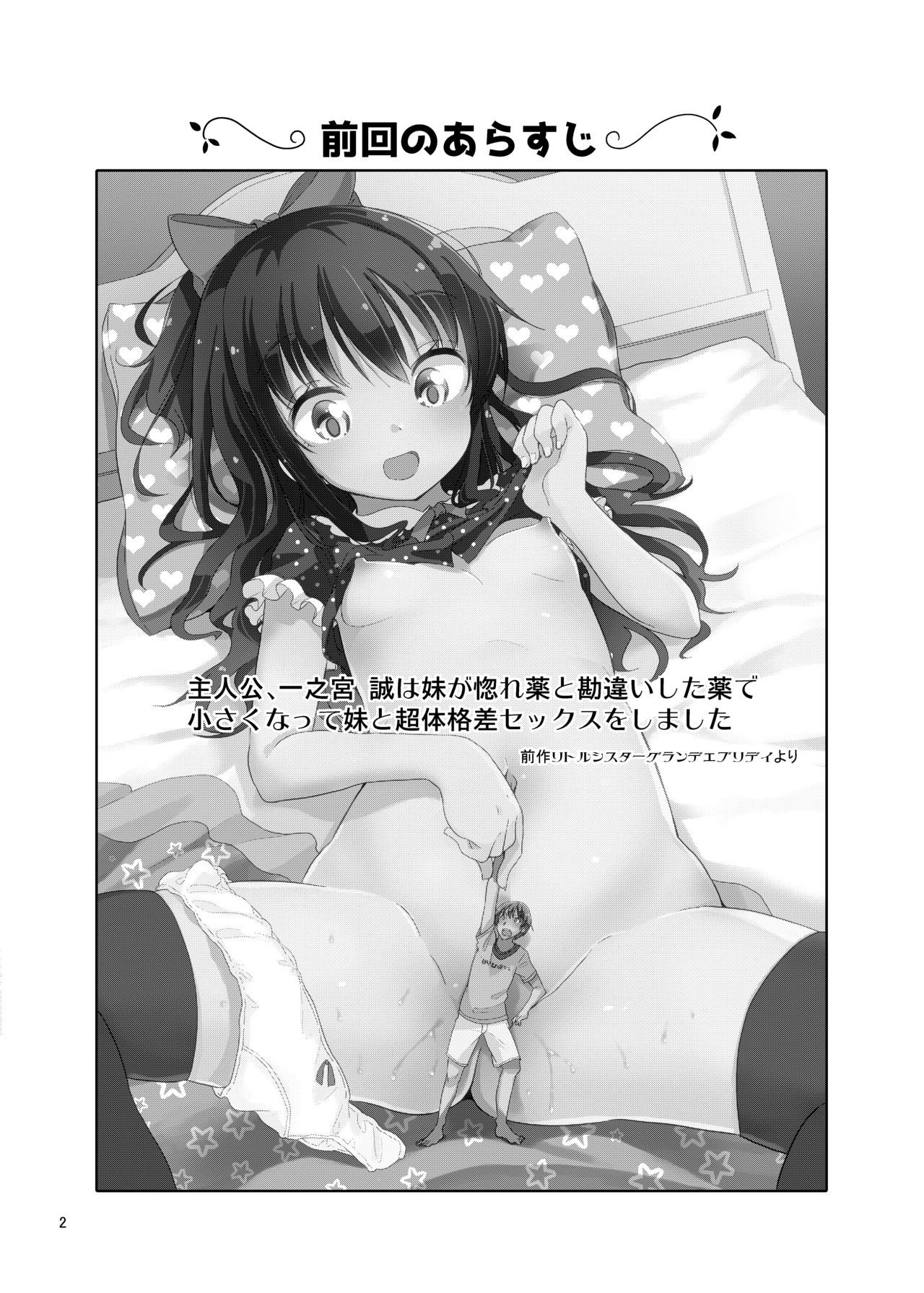 (C92) [Fuyunonchi (Fuyuno Mikan)] Little sister with grande everyday 2 page 3 full