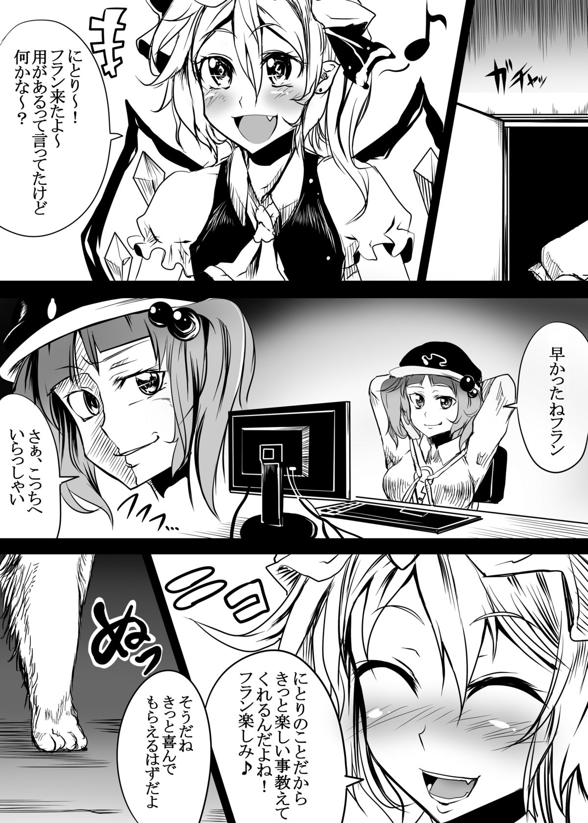 [Akitarainu (Chakkaman)] Flan ga Juu Ecchi de Seishimamire ni Natte Boroboro ni Natte Iku Juukan Hon (Touhou Project) [Digital] page 3 full