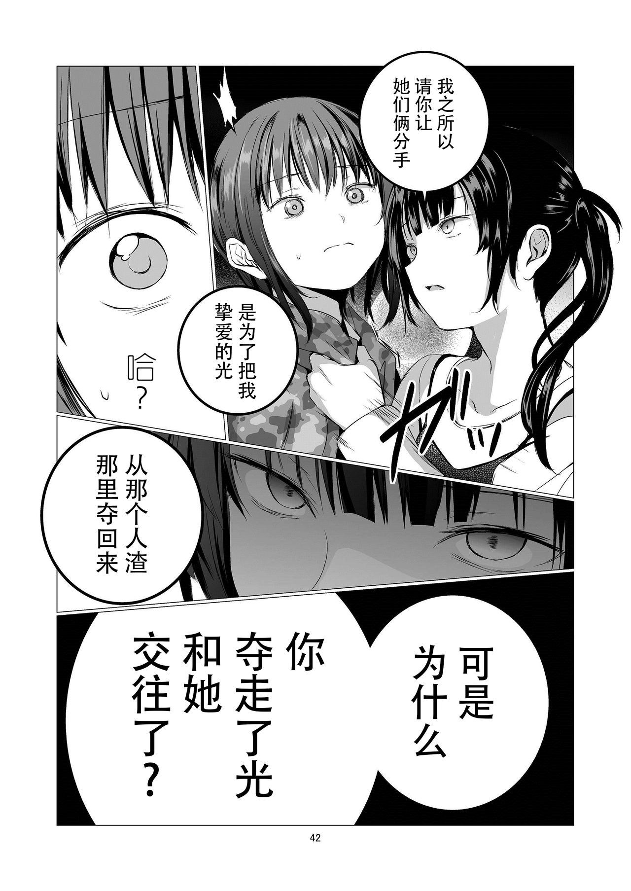 [Harumachi Tsurara (Shichoson)] Fu no Jijou [Chinese] [脸肿汉化组] [Digital] page 43 full