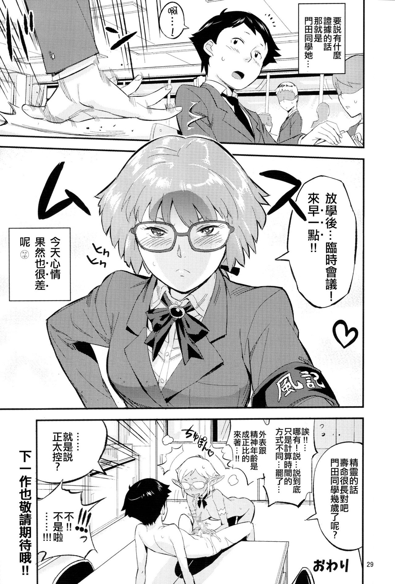 (C91) [VOLVOX (O.p/com)] Mohan-teki de Iincho!? [Chinese] [code183漢化] page 28 full