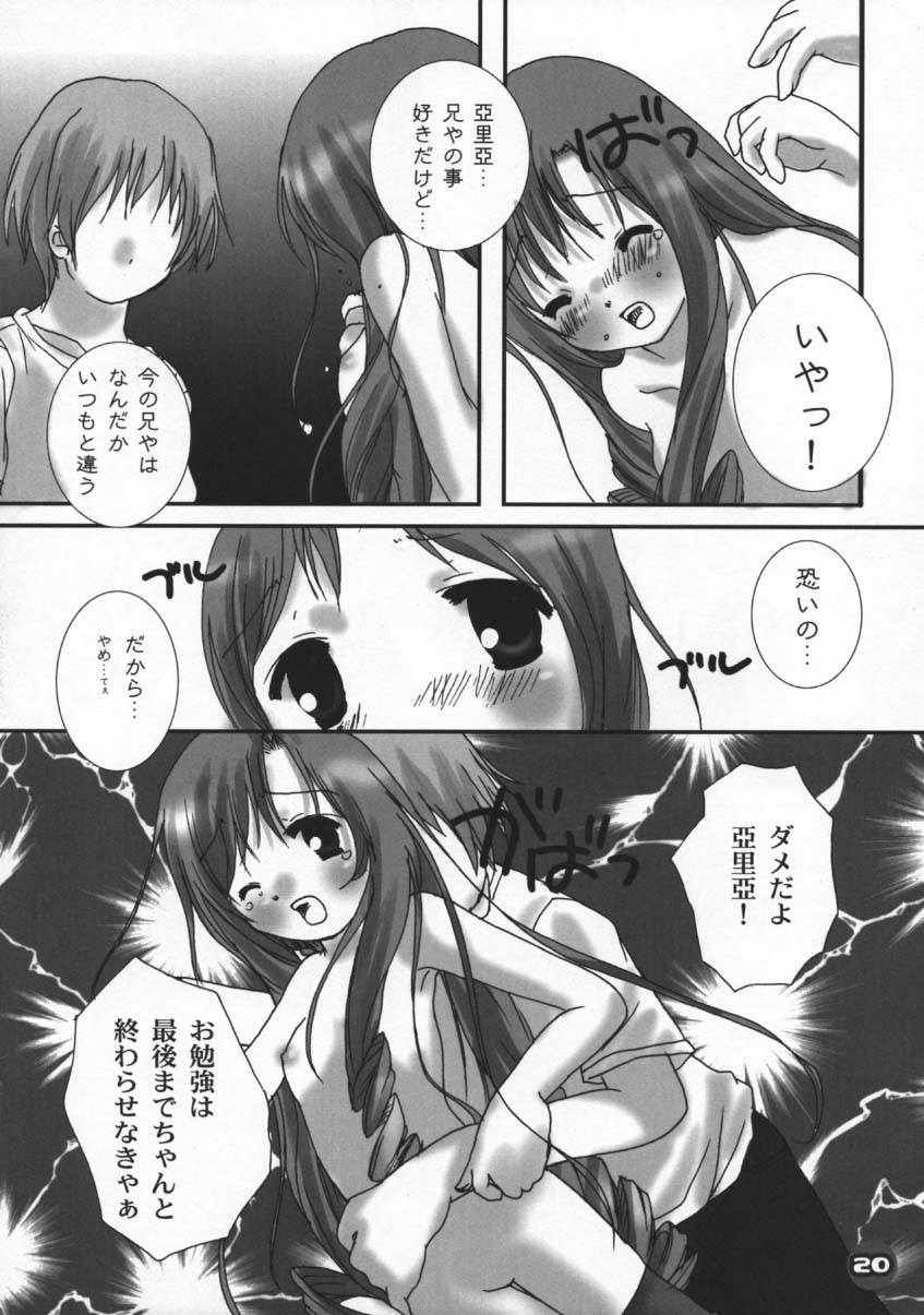 (C60) [PINK CHUCHU (Mikeou)] Dengeki Lolikko Paradise (Sister Princess) page 19 full