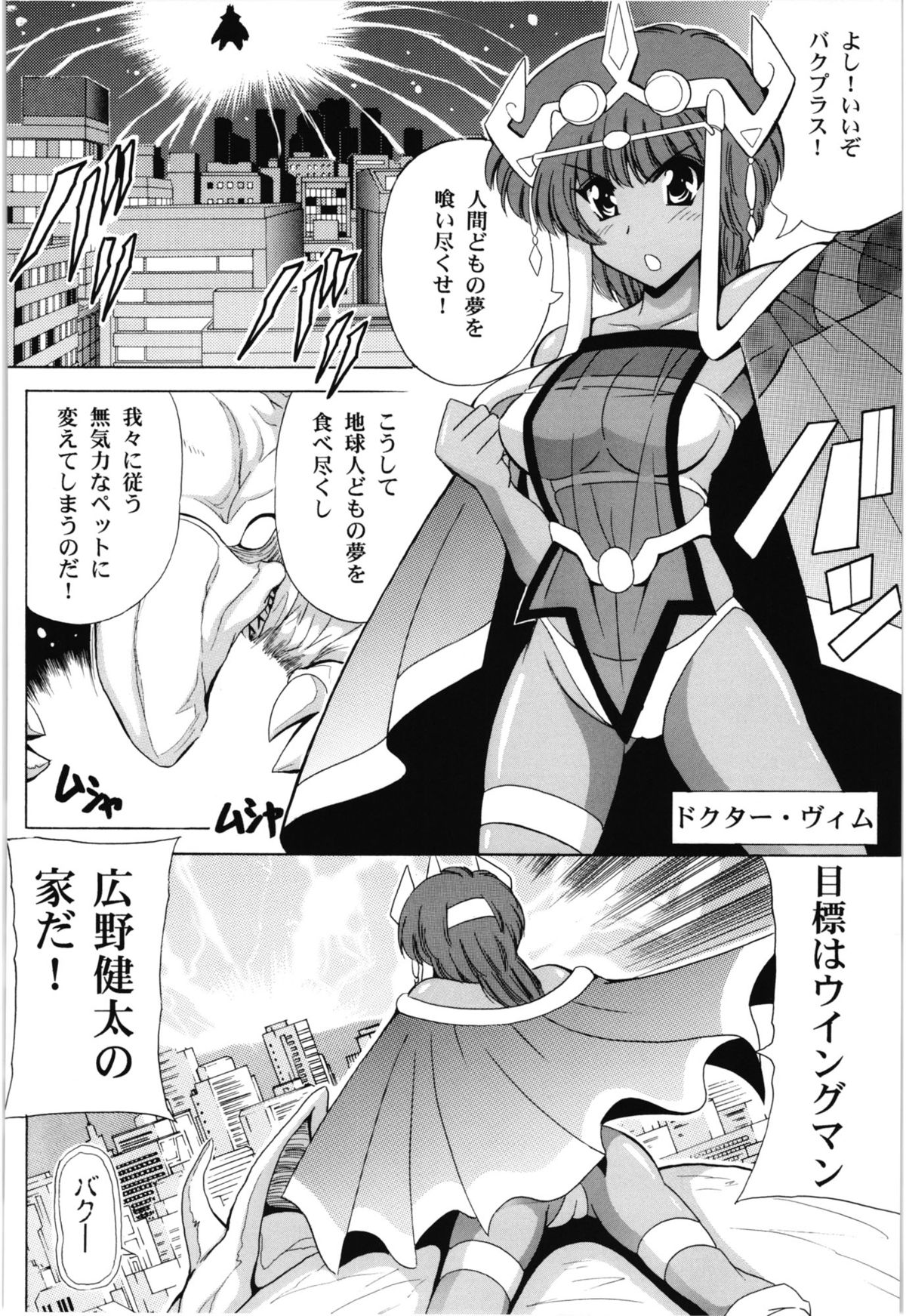 (SC56) [Leaz Koubou (Ouja no Kaze)] Endless Hero's Dream (Wingman) page 6 full