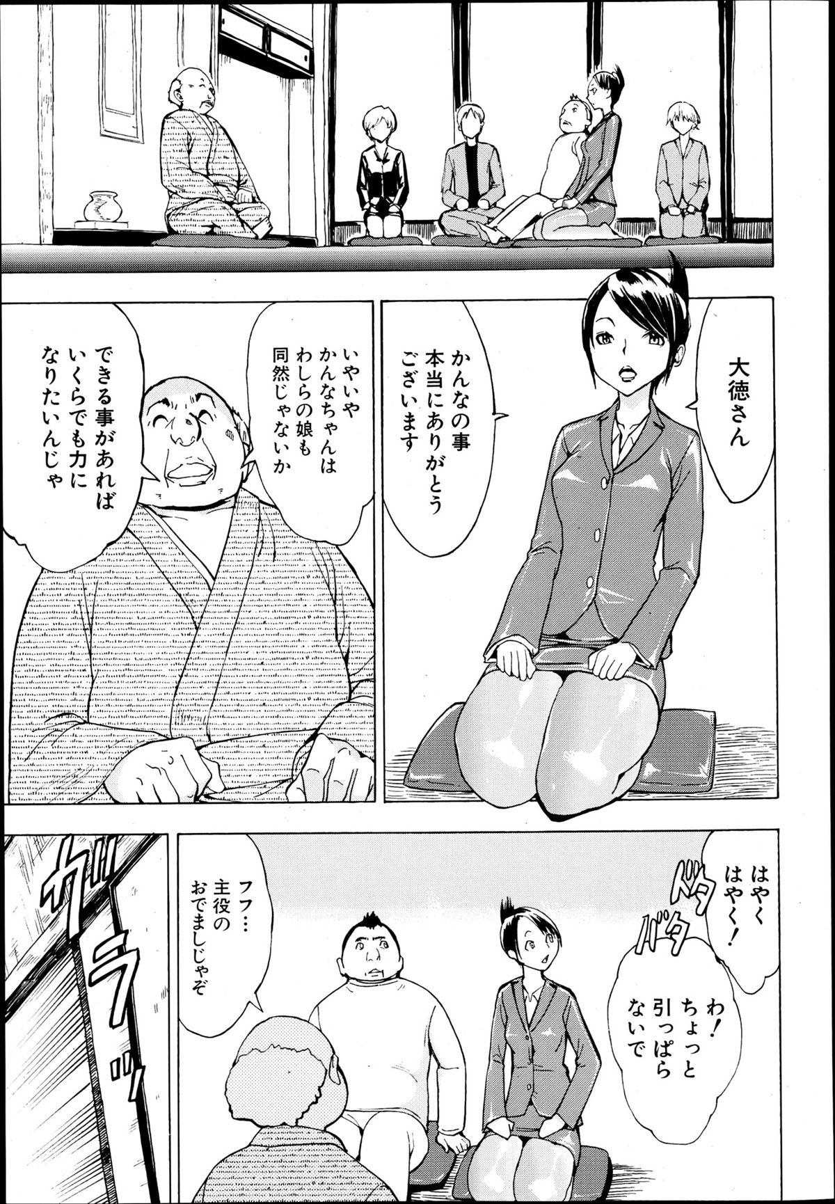[Hakaba] Kedamono no Ie Ch.1-6 page 5 full