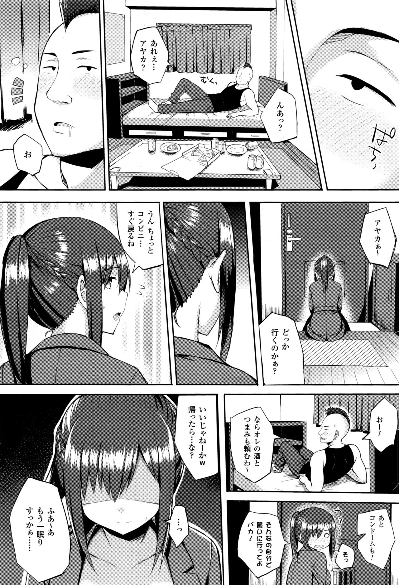 [Ichinomiya Yuu] Hatsujou Switch Ch. 1-4 page 42 full