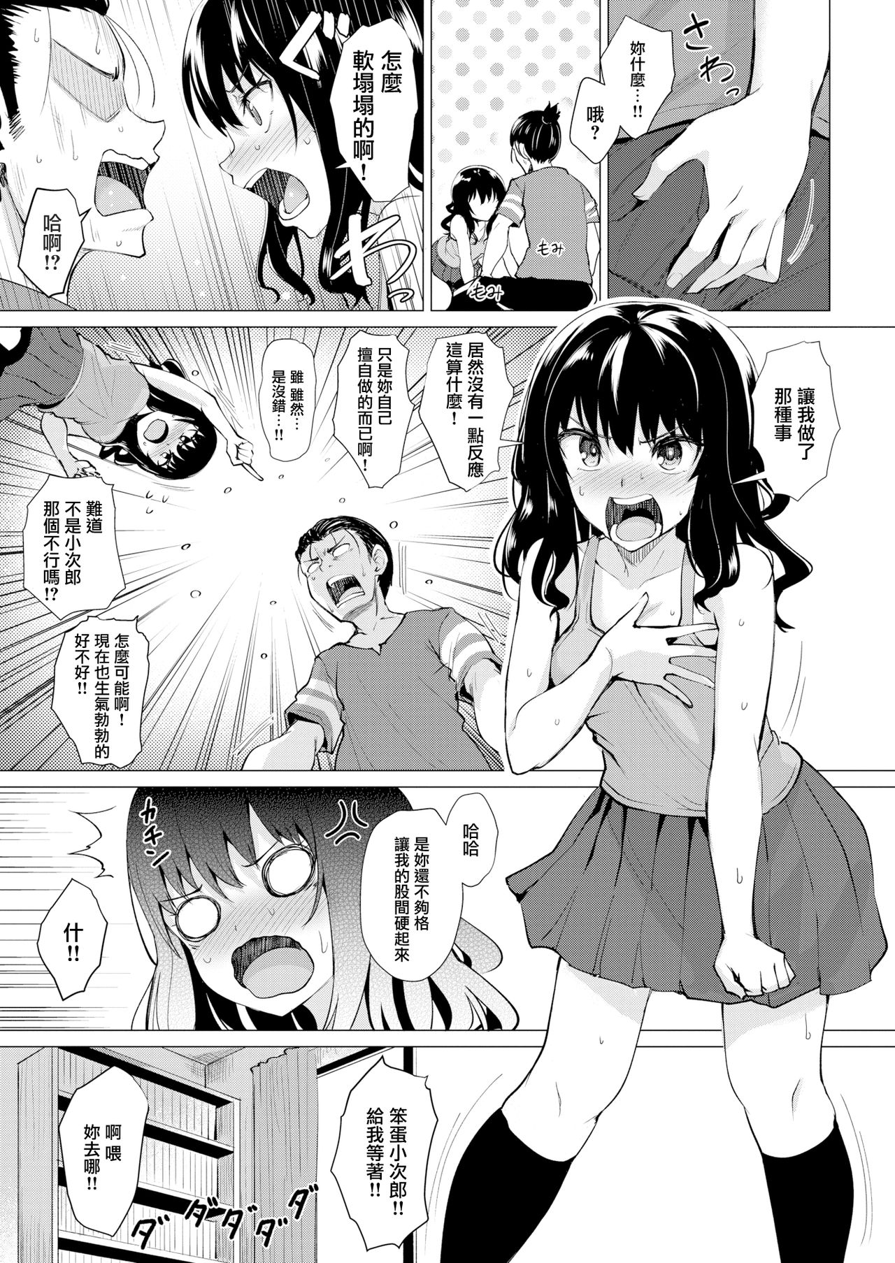 [Coupe] Kimi o Egaku (COMIC Kairakuten BEAST 2017-12) [Chinese] [無邪気漢化組] [Digital] page 7 full