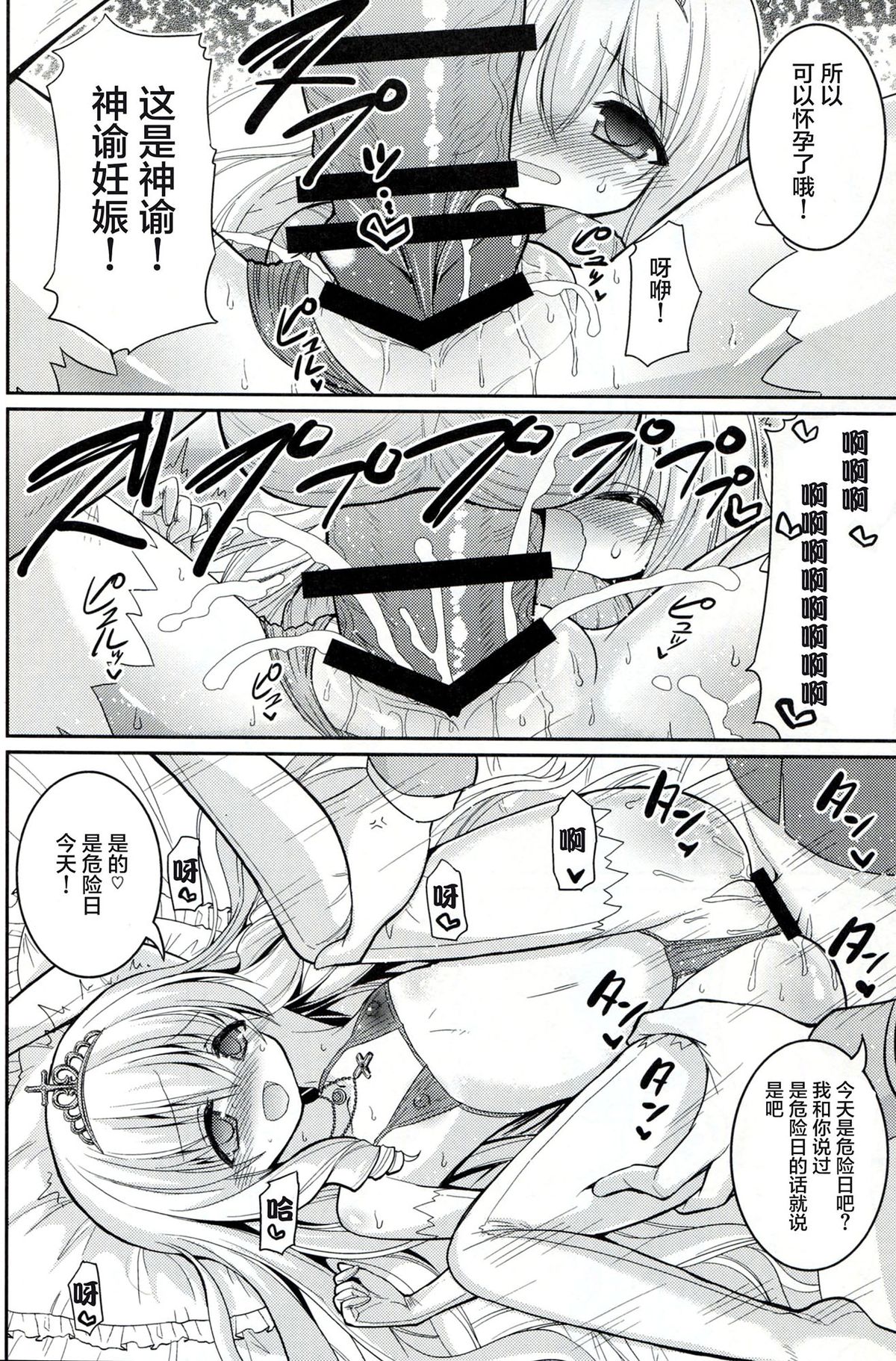 (C87) [Hasemi box (Hasemi Ryo)] Brilliant Bicchihime's Melancholy (Amagi Brilliant Park) [Chinese] [CE家族社] page 19 full