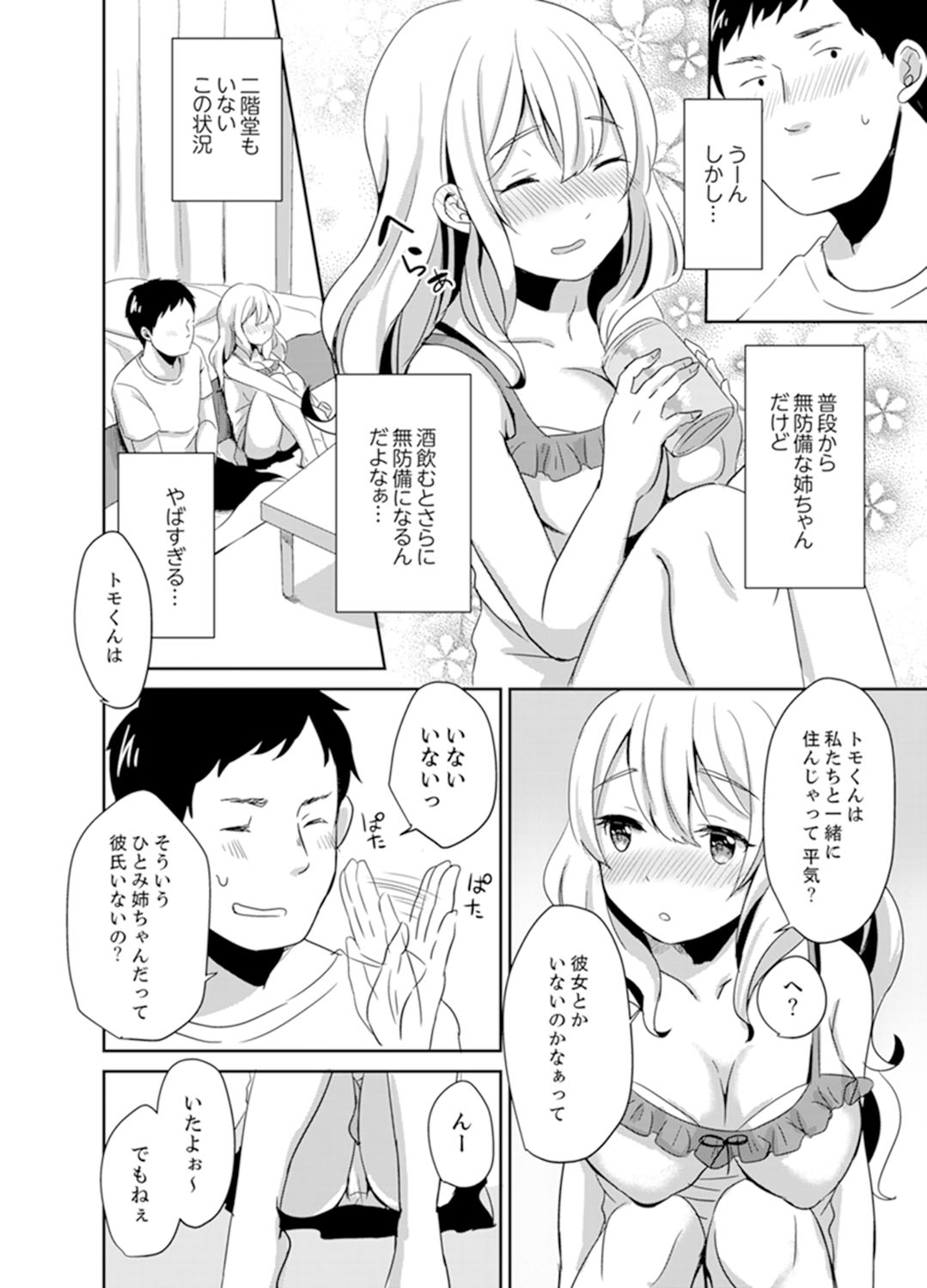 [Hatomugi] Docchi ni Ireru !? Muchimuchi Ecchi na Hatsujou seikatsu [Kanzenban] page 30 full