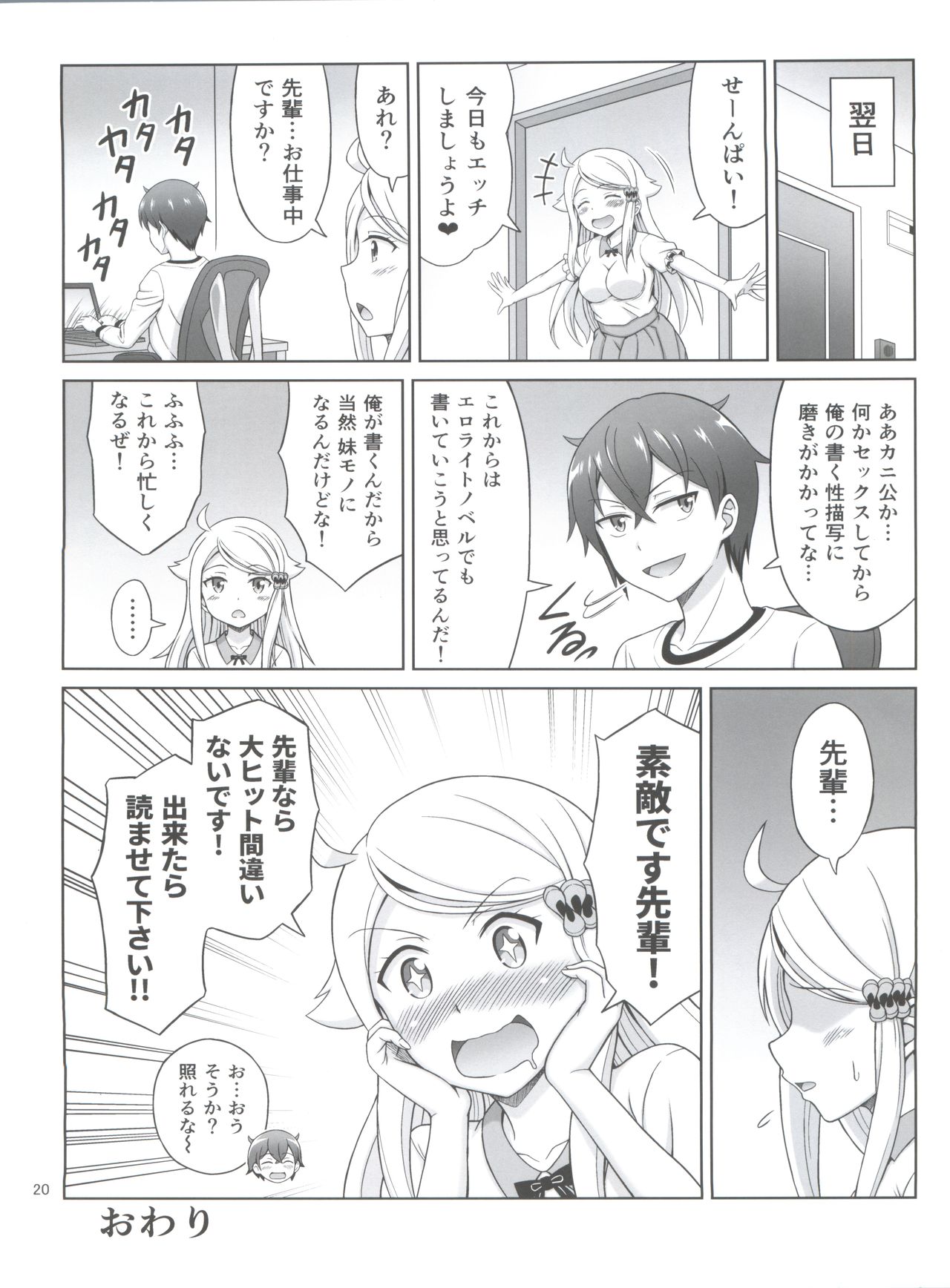 (C93) [Brain Dead (Eiji)] SeFri sae Ireba Ii. (Imouto sae Ireba Ii.) page 20 full