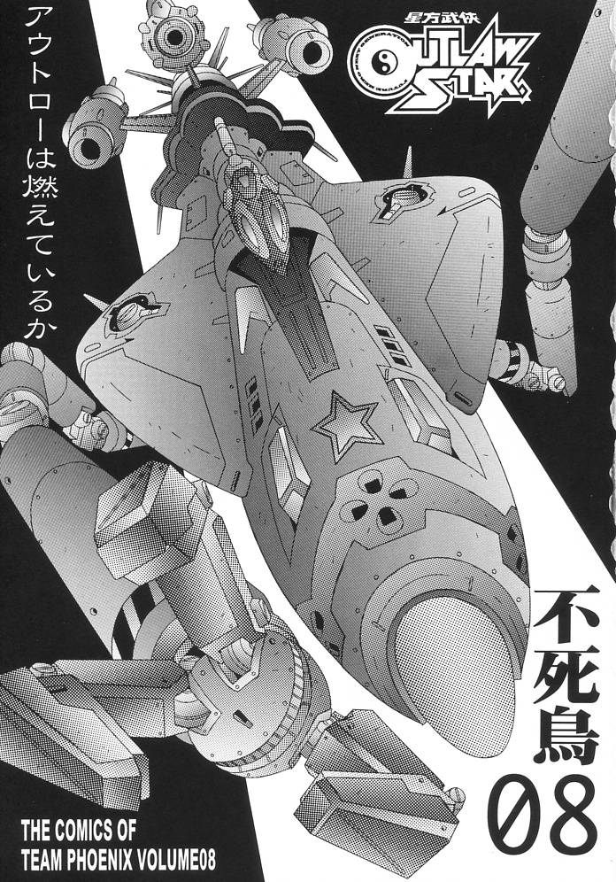 (CR23) [Team Phoenix (Various)] Fushichou 08 Outlaw wa Moete iru ka (Outlaw Star) page 2 full