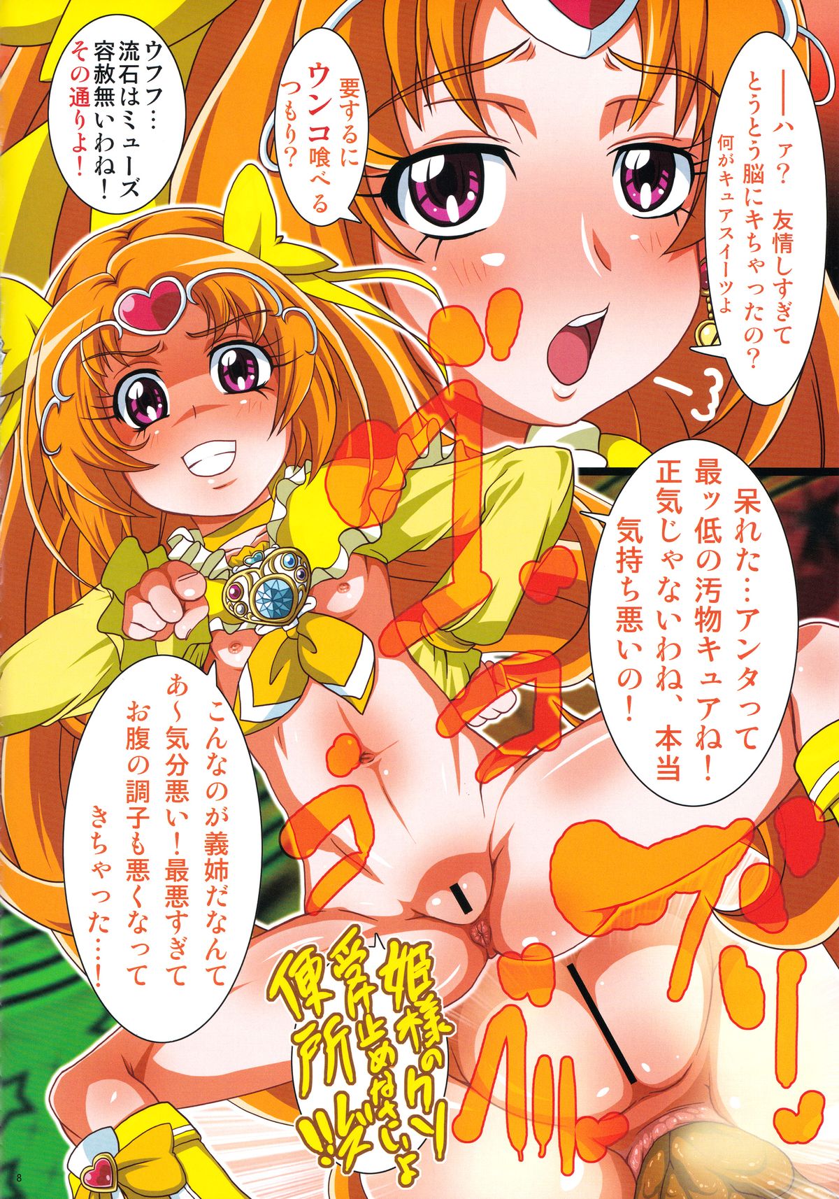 (C82) [Irekubadou (Poni., Andou Hiroyuki] Irekubabon 2 (Precure Series) page 7 full