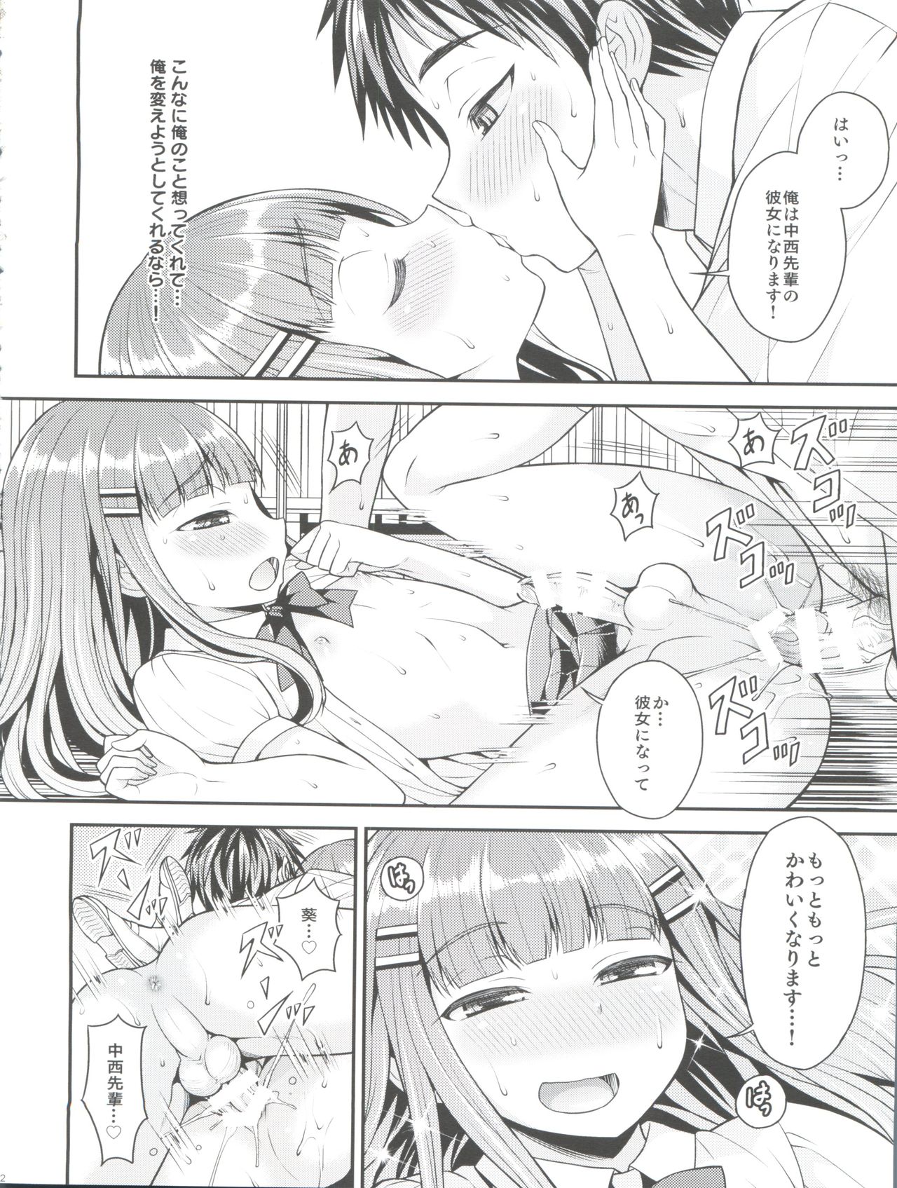 (C90) [Datsuryoku Kenkyuukai (Kanbayashi Takaki)] Ore wa Kawaii Onnanoko? page 22 full