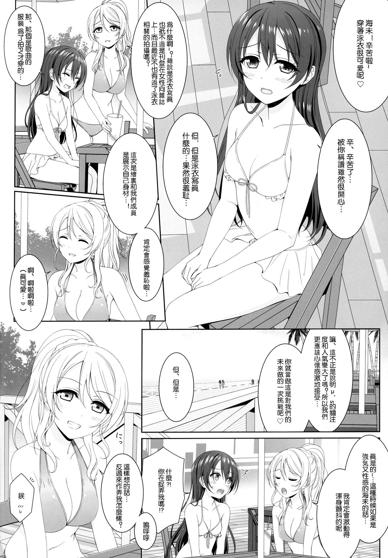 [39xream (Mikuta)] Manatsu no Misshitsu (Love Live!) [Chinese] [沒有漢化] page 6 full