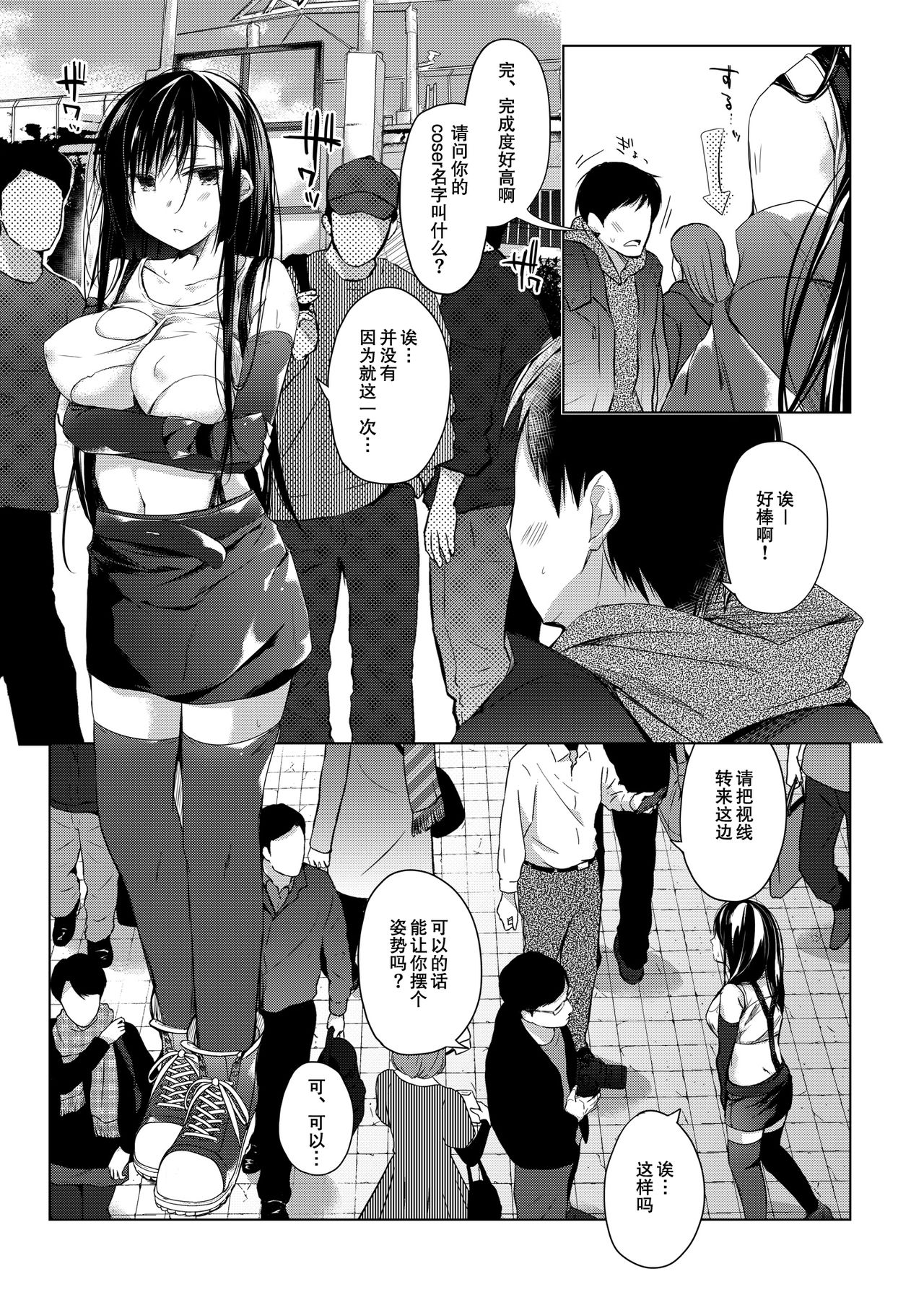 [Hirahira (Hirari)] Ero Doujin Sakka no Boku no Kanojo wa Uwaki nante Shinai. 4 - She will never let me down. [Chinese] [亚麻麦汉化] [Digital] page 20 full