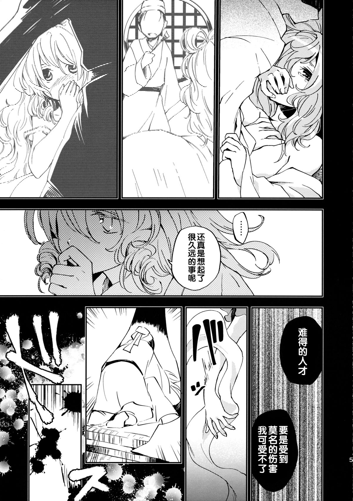 (Daikyuushuu Touhousai 8) [Uribatakebokujou (Makuwauni)] Toaru Jasen no Kaikoroku (Touhou Project) [Chinese] page 6 full