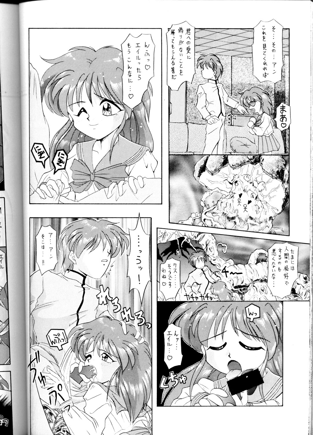 (CR16) [SAIRO PUBLISHING (J.Sairo)] Yamainu Volume.1 (Sailor Moon, Slayers) page 46 full