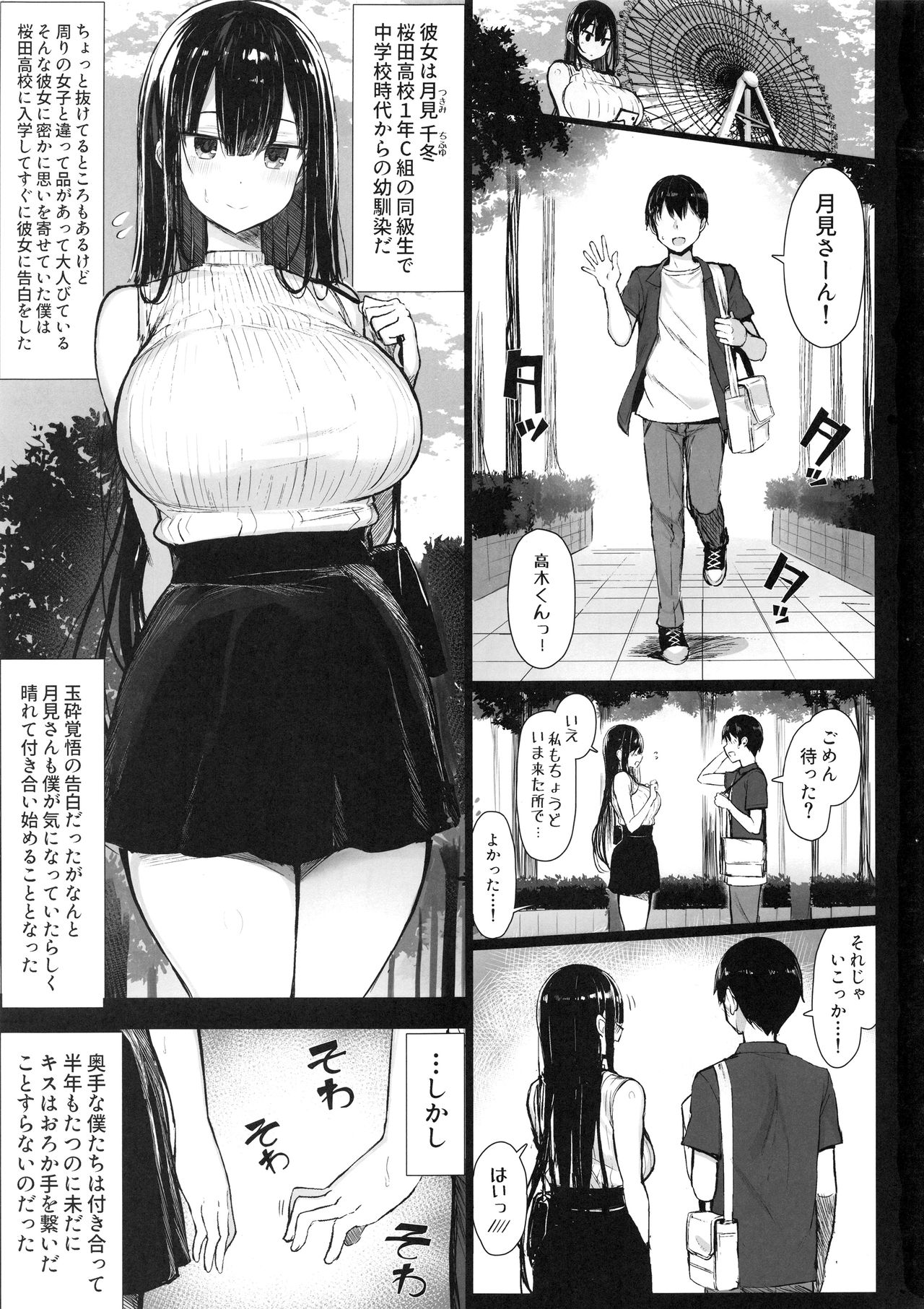 (C97) [MOSQUITONE. (Great Mosu)] Seiso Kanojo, Ochiru. page 2 full