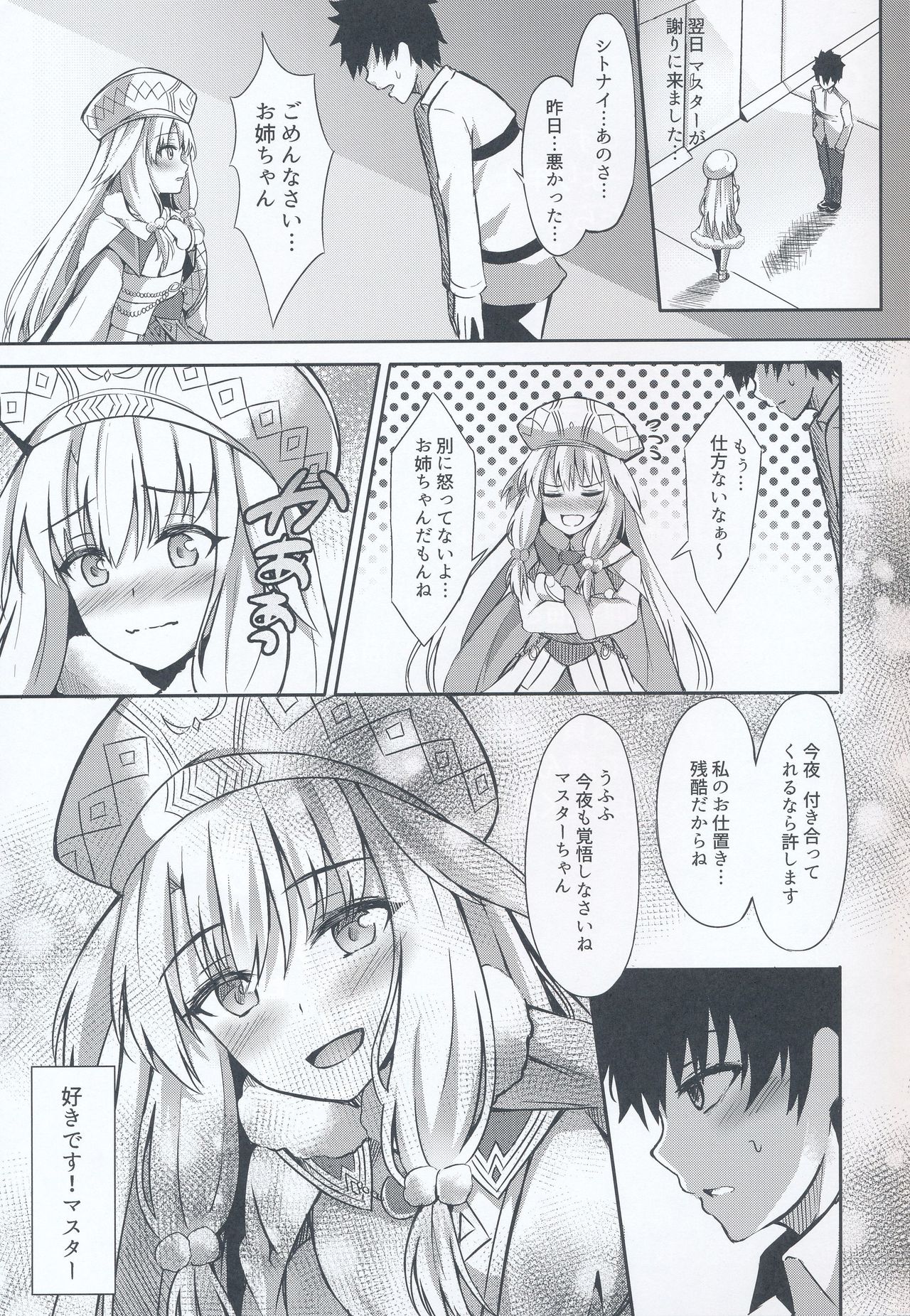 (C95) [Koniro Kajitsu (Konka)] Sitonai Nee-chan tte Yonde (Fate/Grand Order) page 24 full